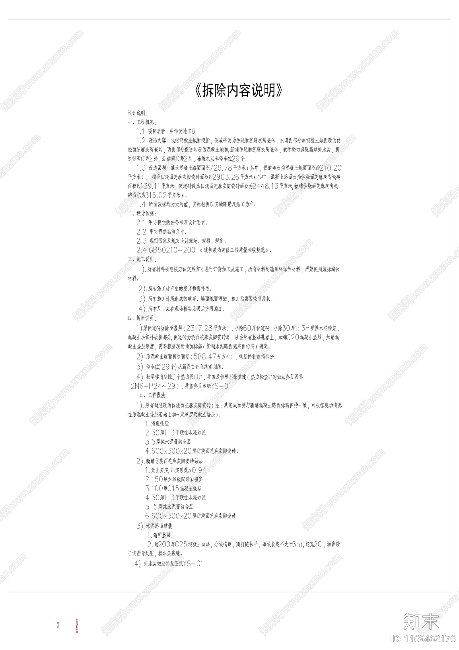 现代校园景观cad施工图下载【ID:1169462176】