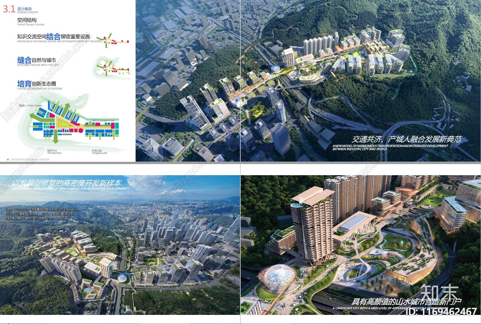 局部城市设计方案文本精品下载_PDF/PPT方案_知末网