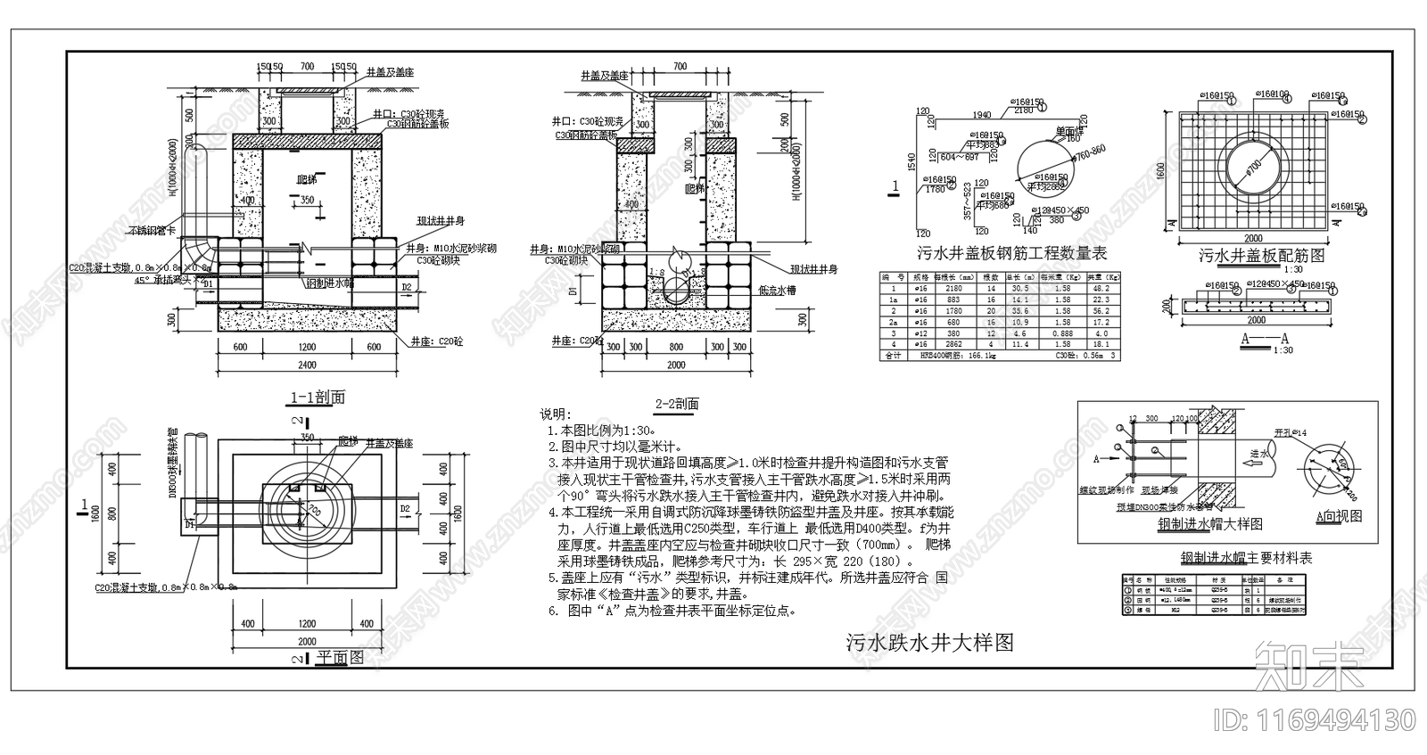 给排水节点详图cad施工图下载【ID:1169494130】