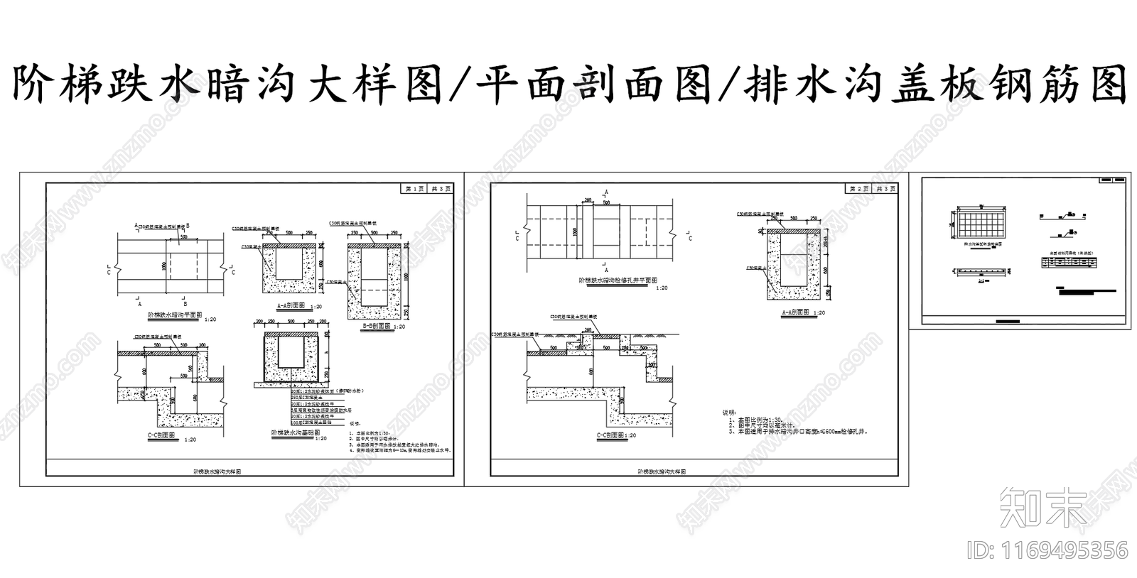 给排水节点详图cad施工图下载【ID:1169495356】