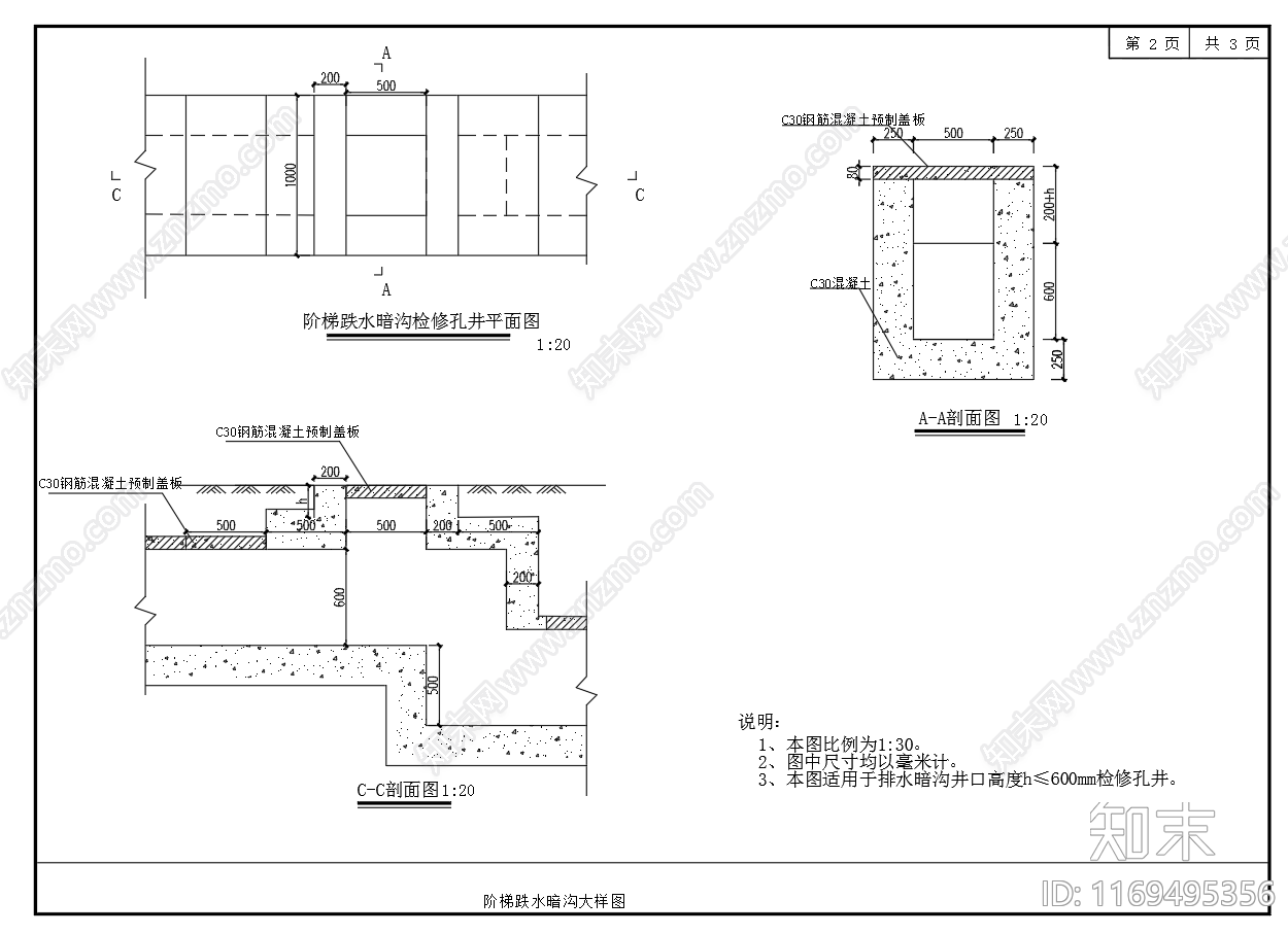 给排水节点详图cad施工图下载【ID:1169495356】