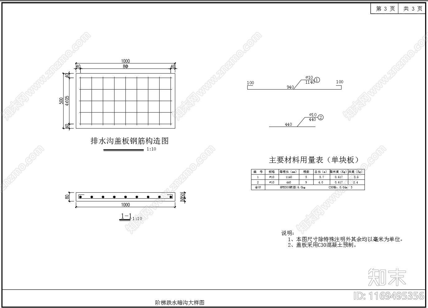 给排水节点详图cad施工图下载【ID:1169495356】