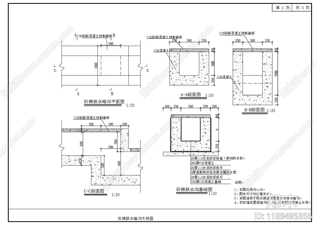 给排水节点详图cad施工图下载【ID:1169495356】