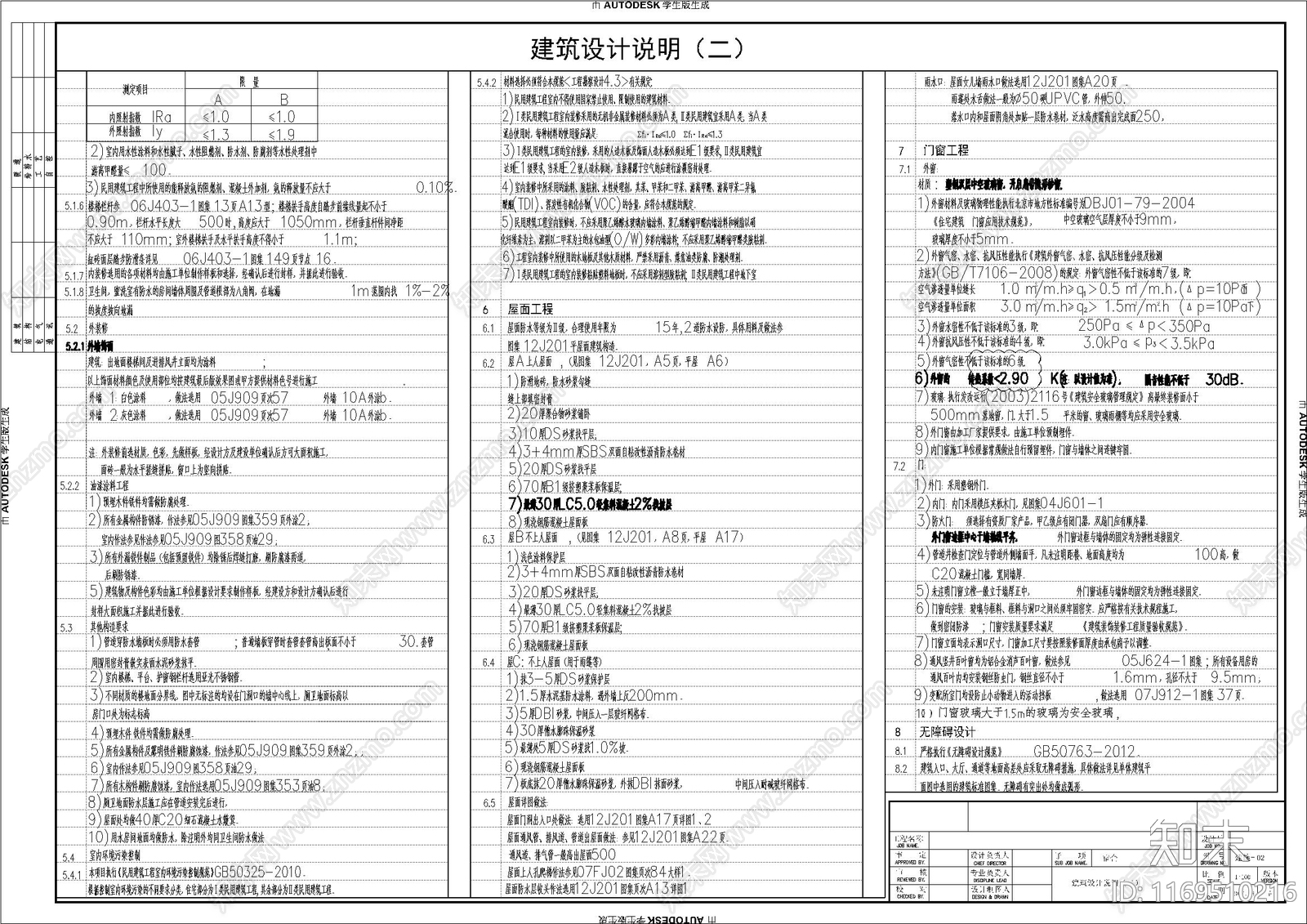 现代住宅楼建筑cad施工图下载【ID:1169510216】