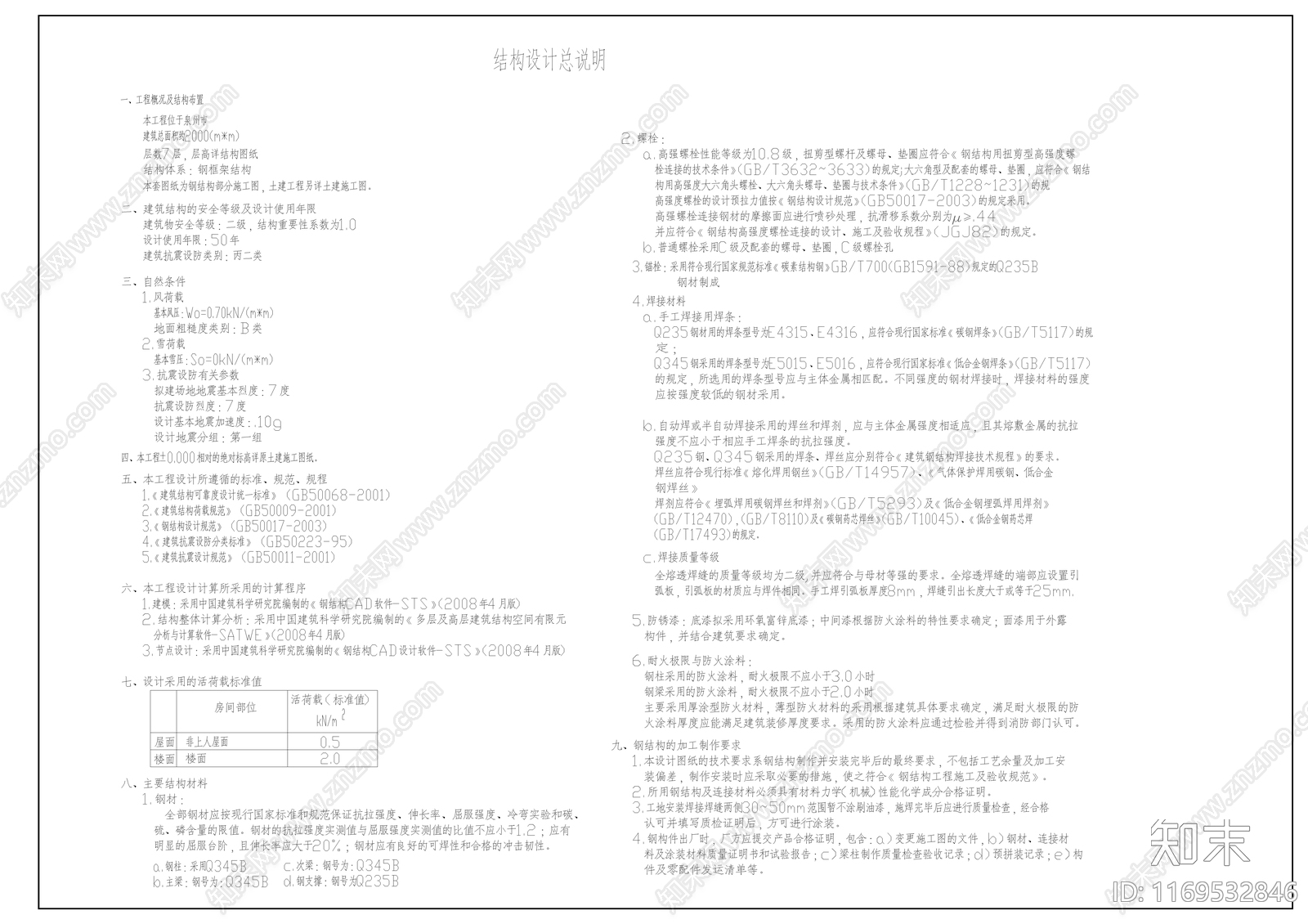 钢结构cad施工图下载【ID:1169532846】