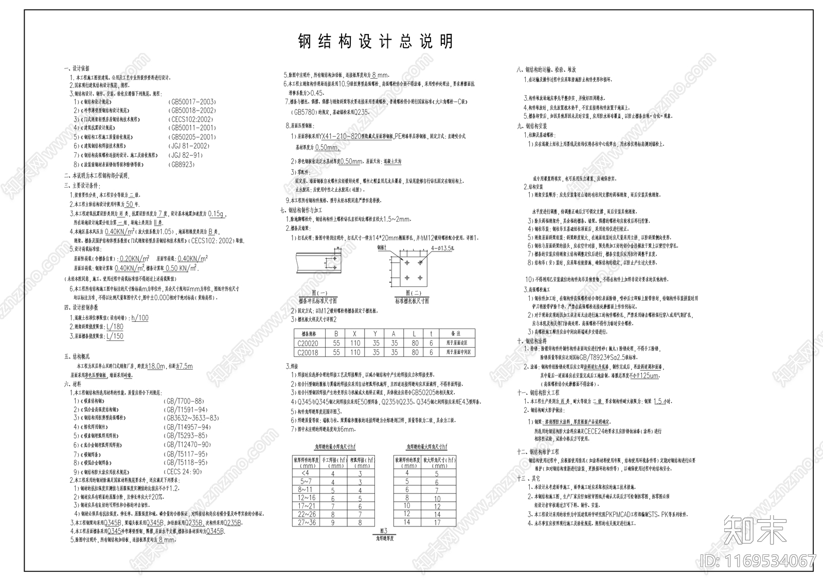 钢结构cad施工图下载【ID:1169534067】