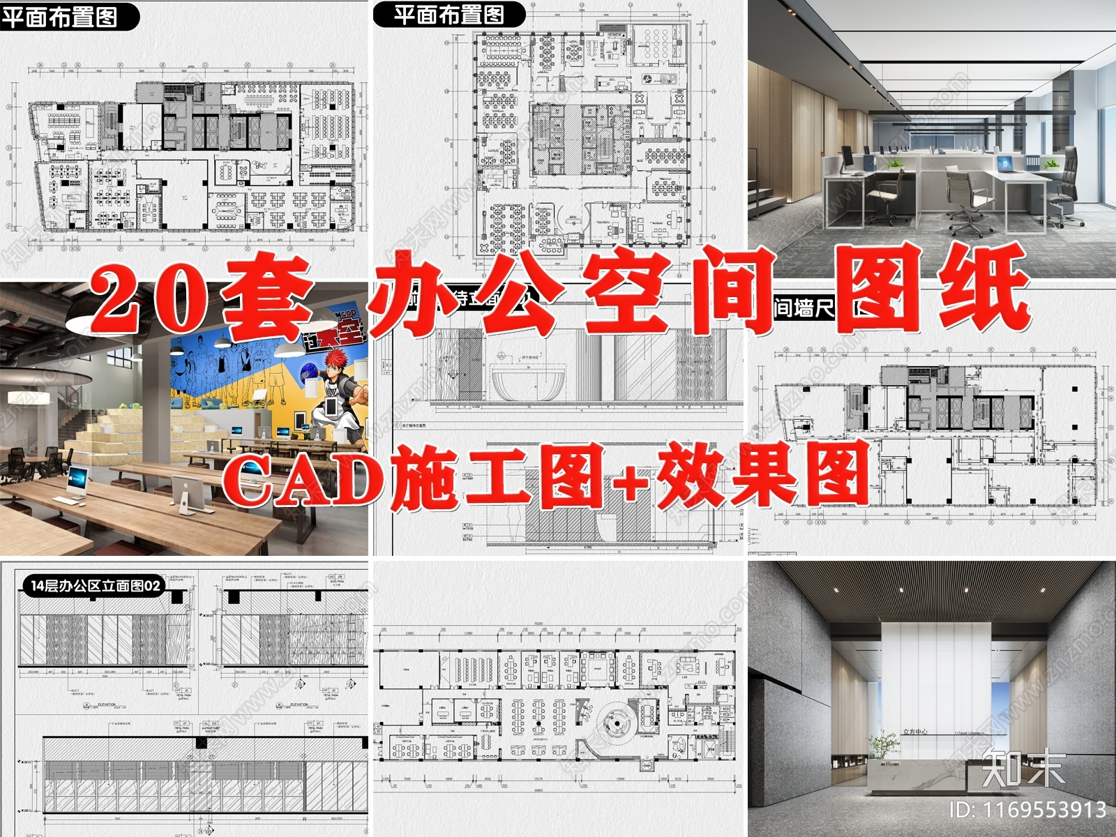 现代整体办公空间cad施工图下载【ID:1169553913】