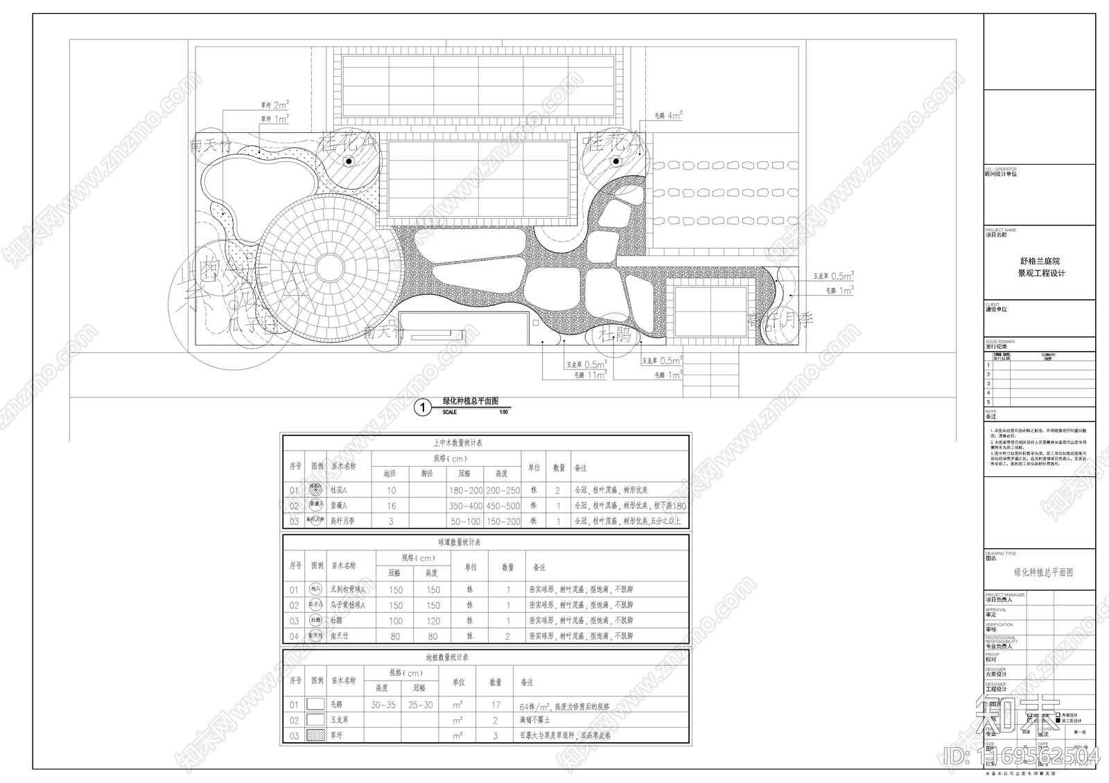 现代庭院cad施工图下载【ID:1169562504】