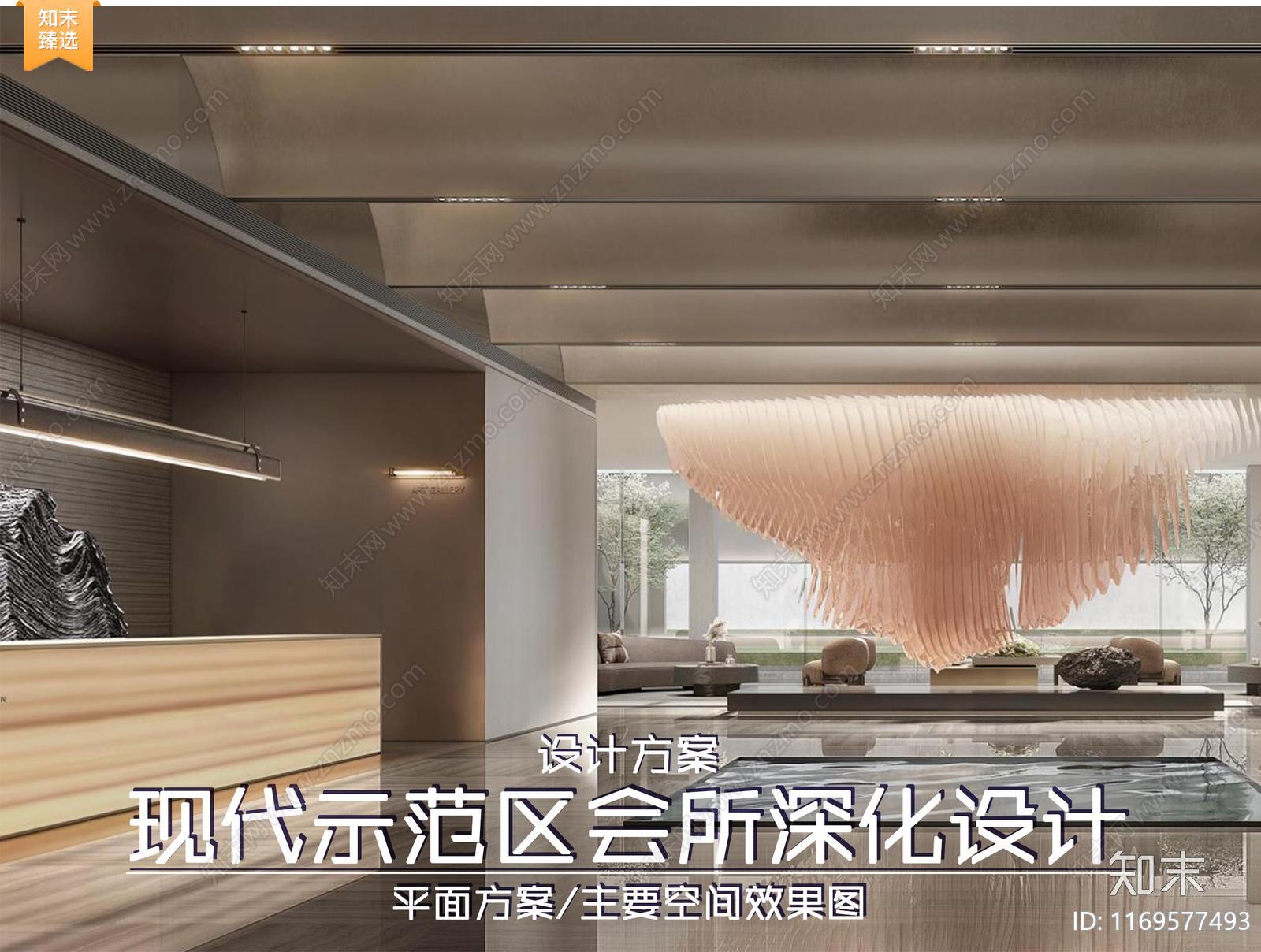 休闲会所方案文本精品下载_PDF/PPT方案_知末网