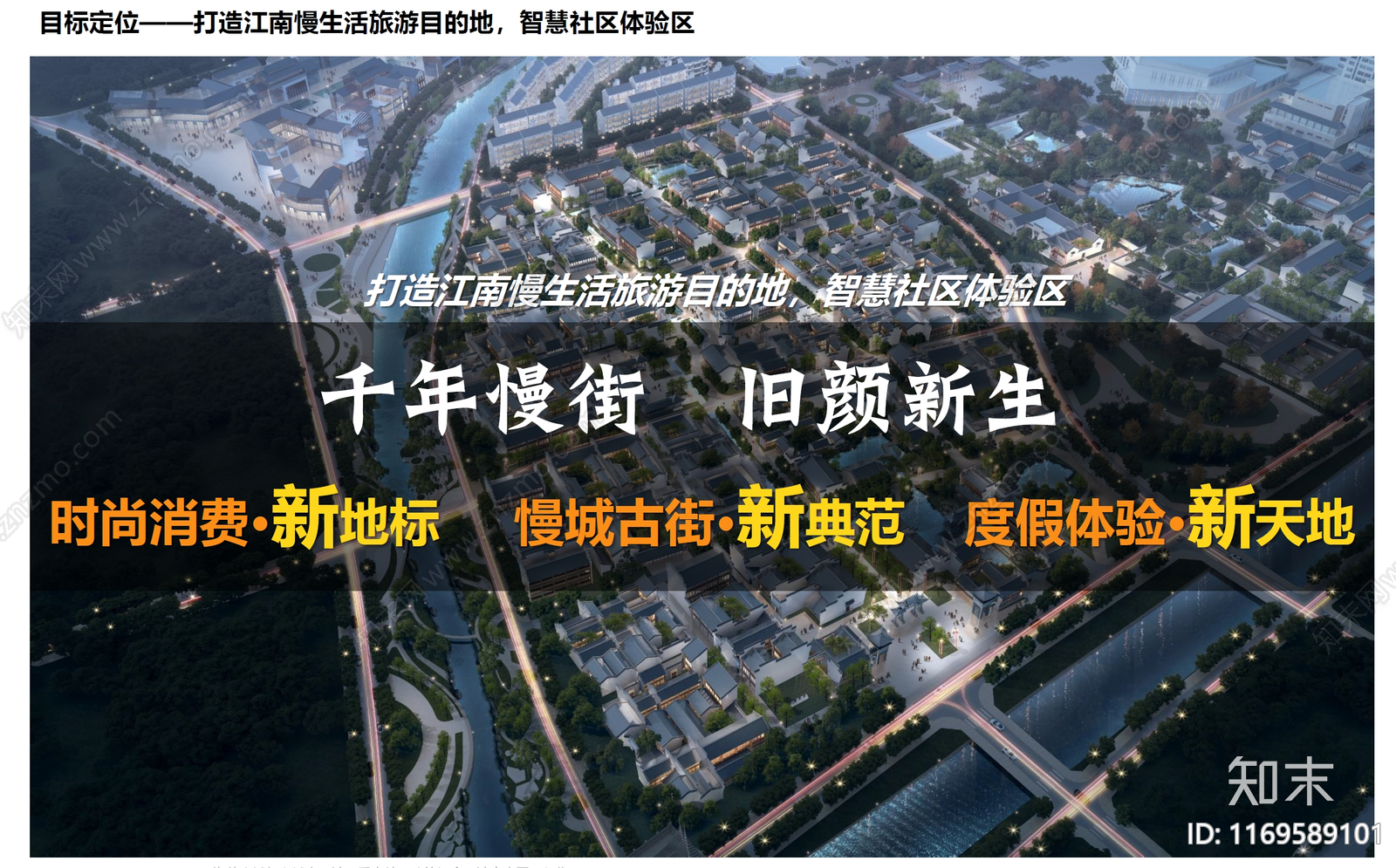 总体城市设计方案文本精品下载_PDF/PPT方案_知末网