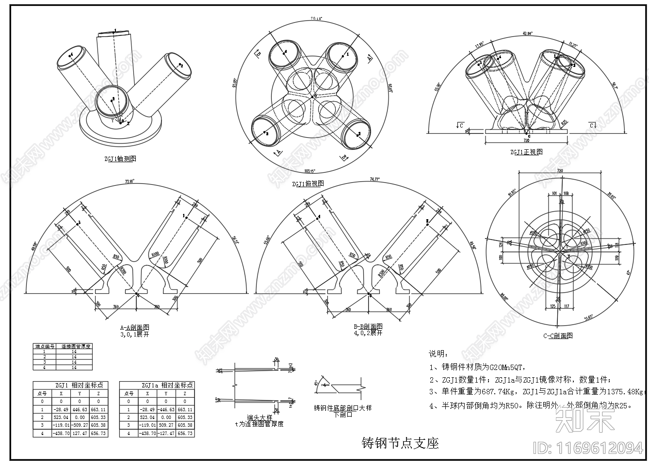 钢结构施工图下载【ID:1169612094】