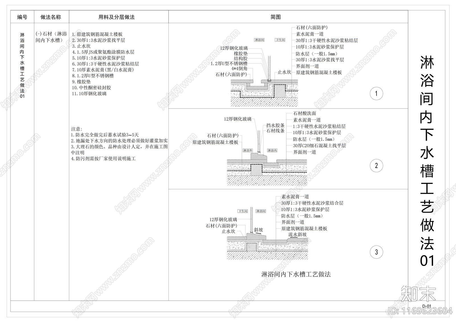 现代卫浴节点施工图下载【ID:1169623604】
