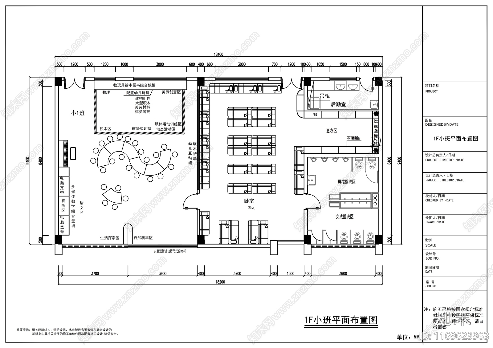 现代幼儿园cad施工图下载【ID:1169623963】