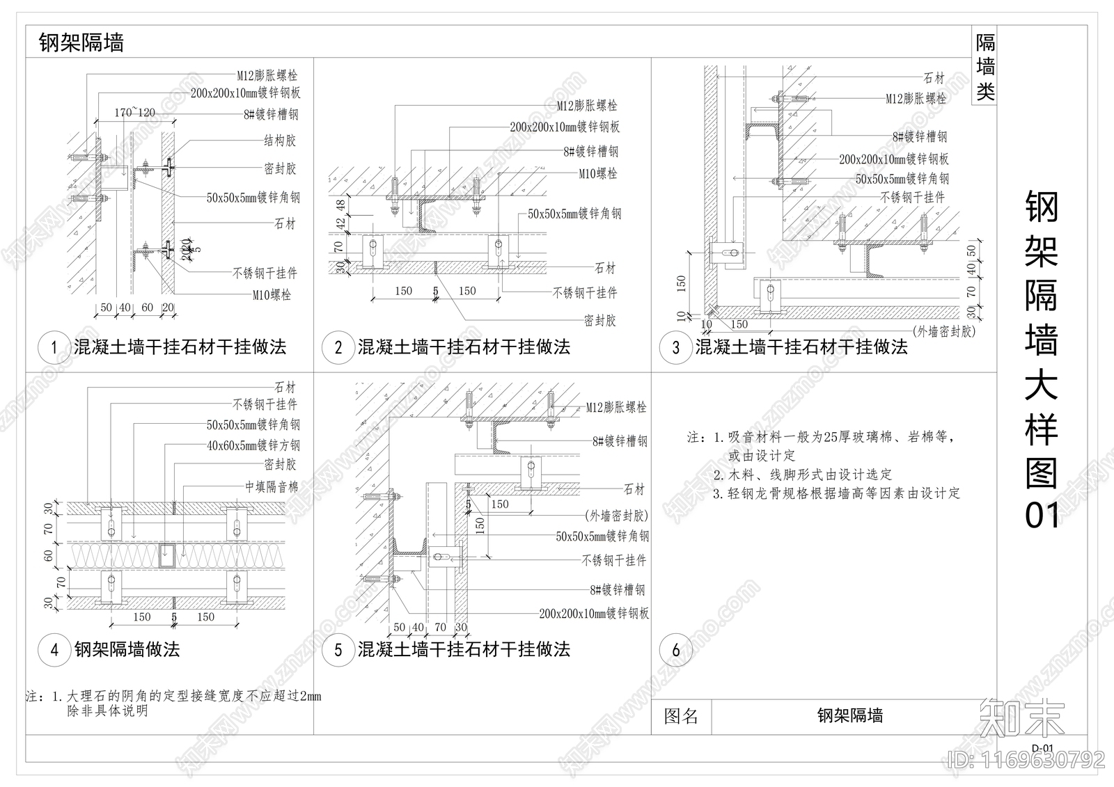 现代墙面节点cad施工图下载【ID:1169630792】