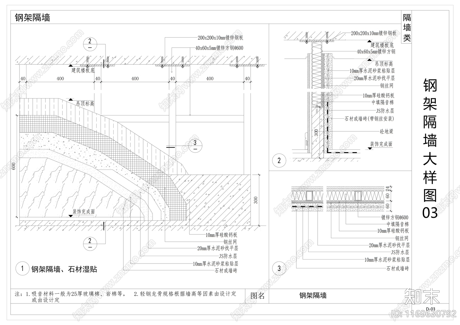 现代墙面节点cad施工图下载【ID:1169630792】