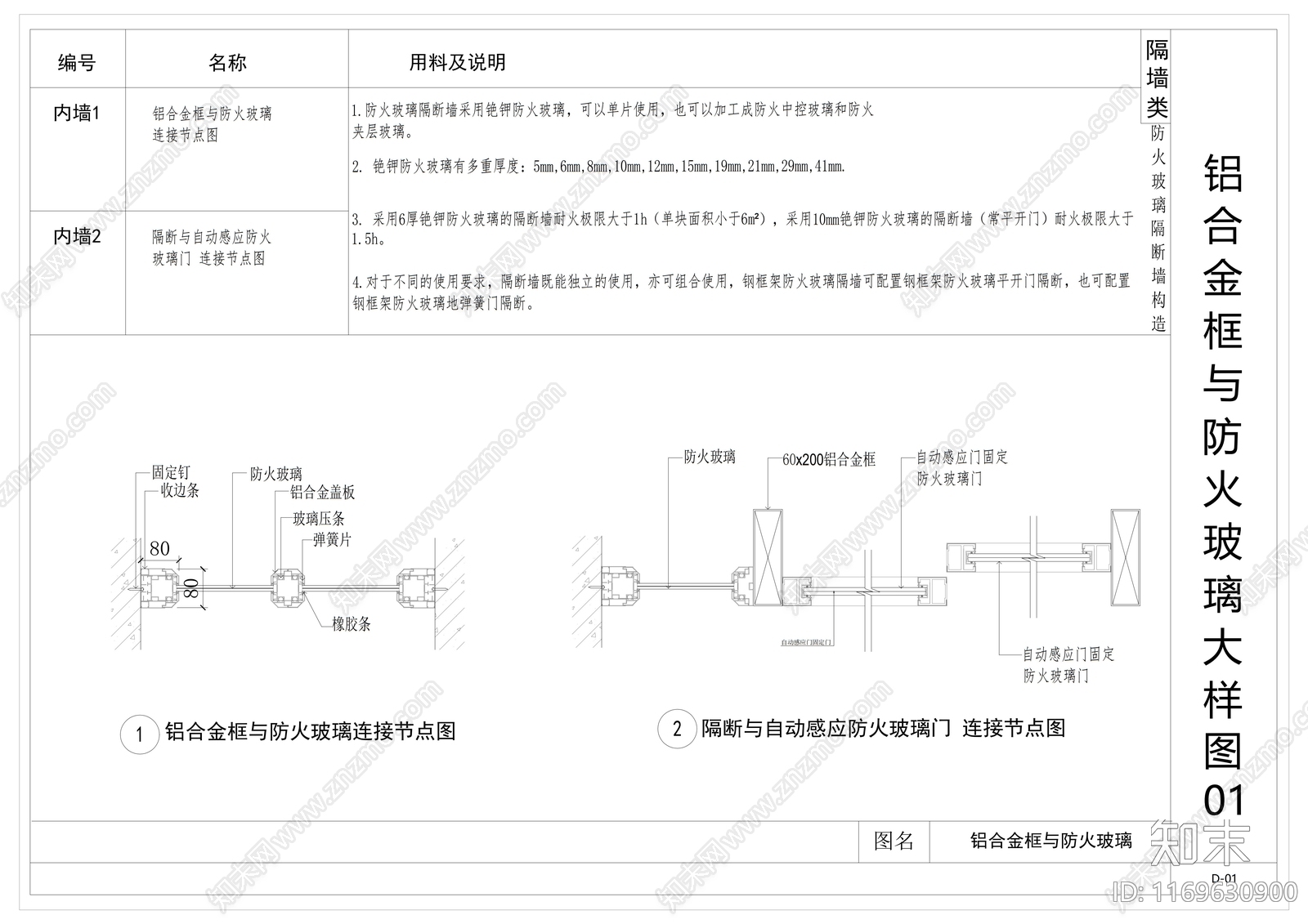 现代墙面节点cad施工图下载【ID:1169630900】