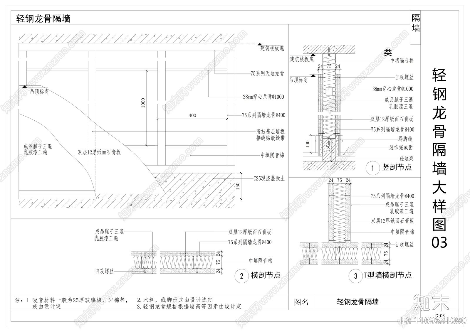 现代墙面节点施工图下载【ID:1169631090】