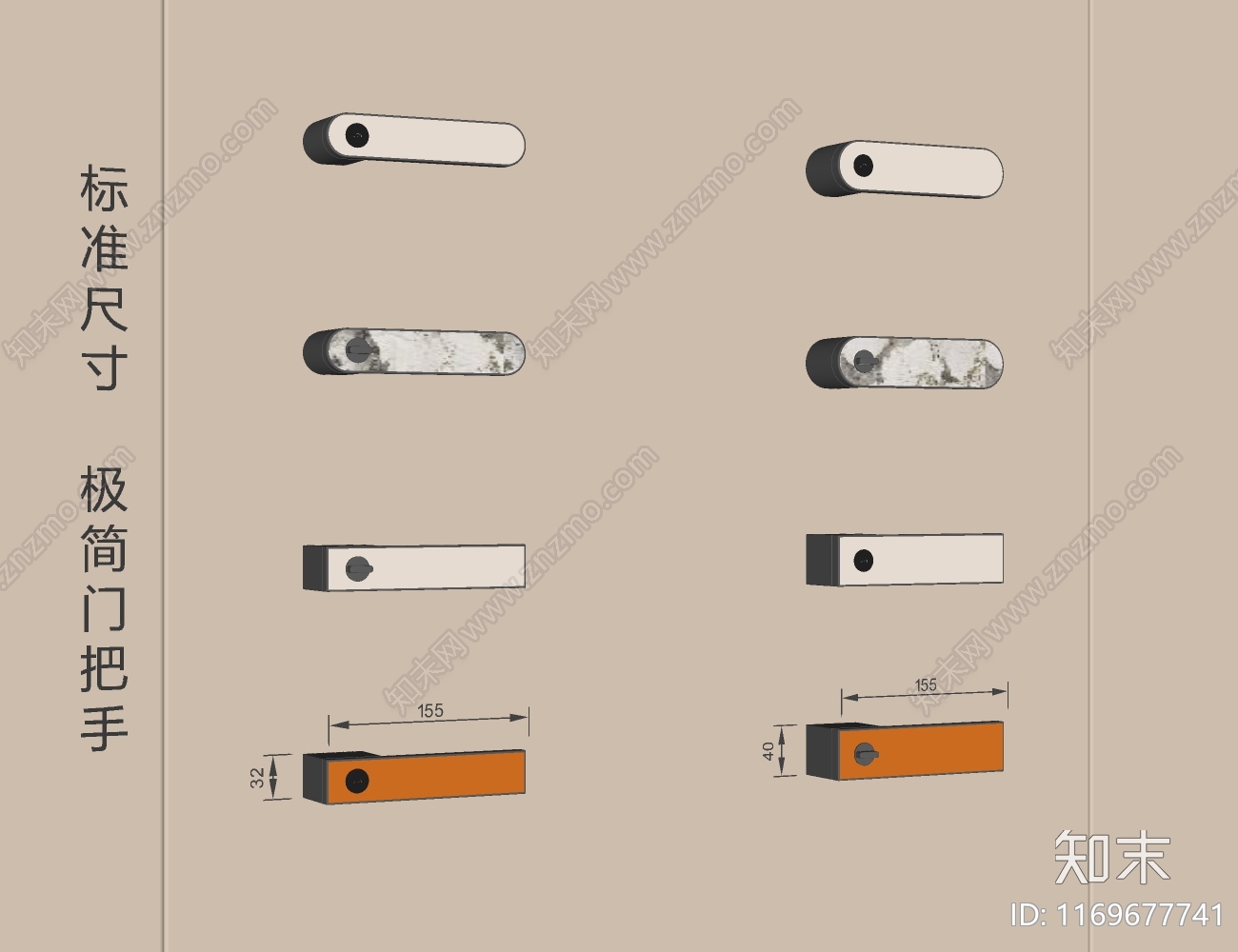 现代极简门把手SU模型下载【ID:1169677741】