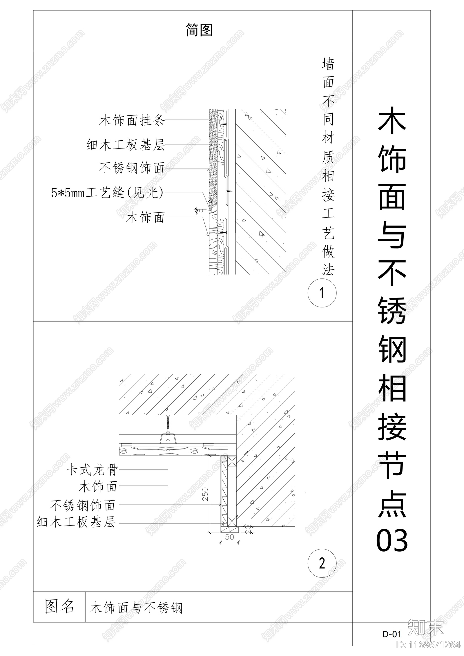 现代墙面节点cad施工图下载【ID:1169671264】