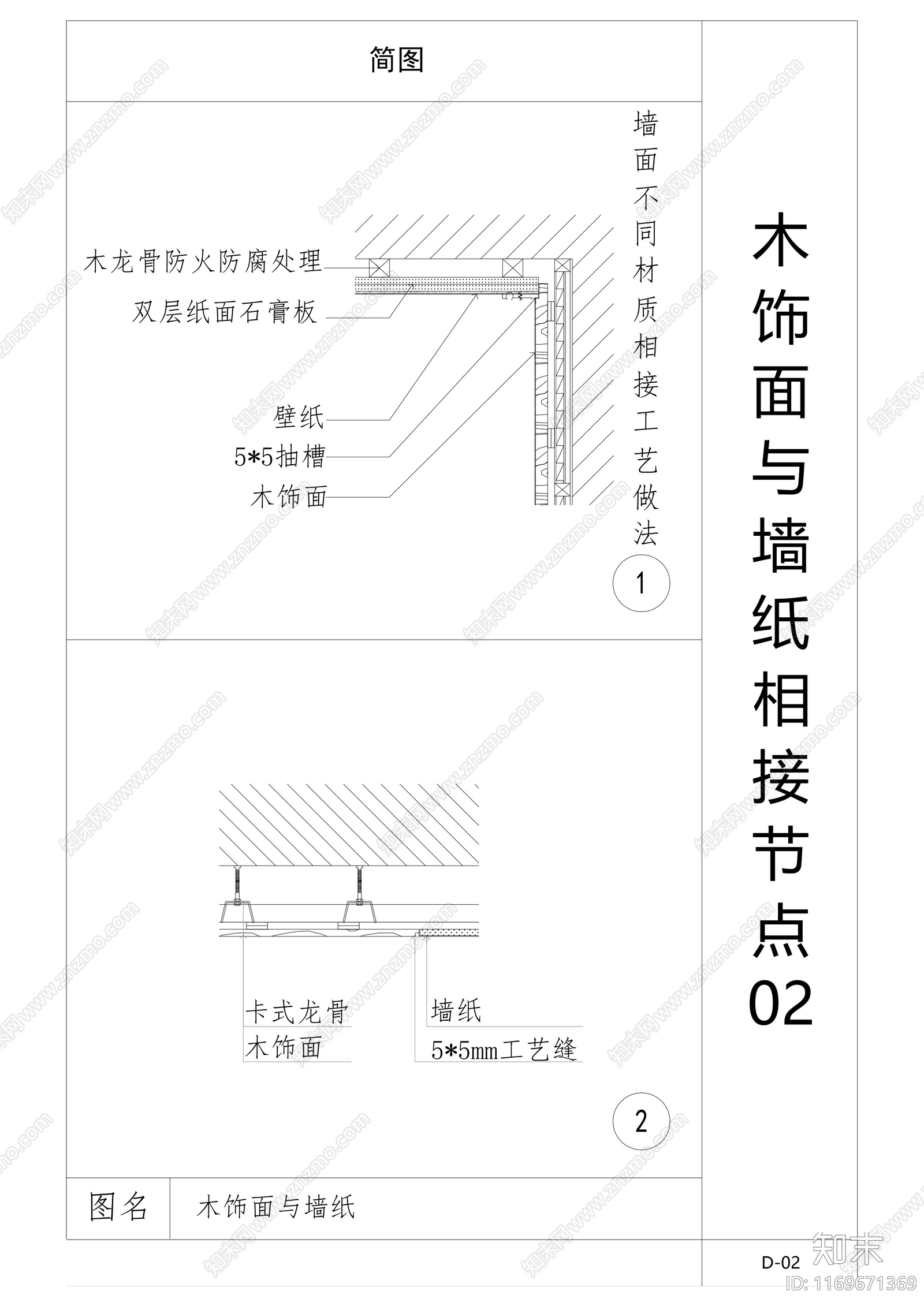 现代墙面节点cad施工图下载【ID:1169671369】