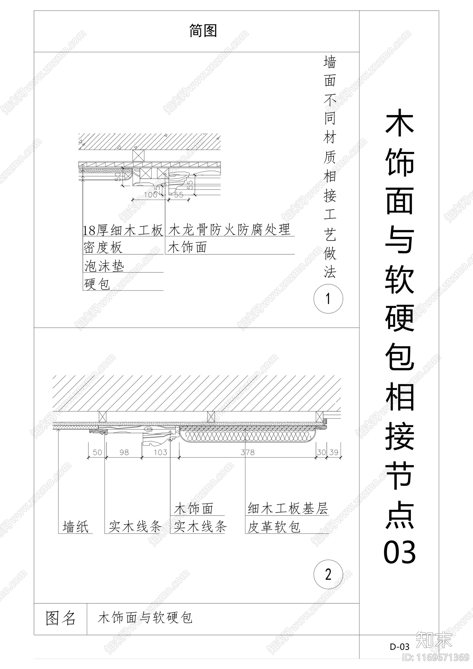 现代墙面节点cad施工图下载【ID:1169671369】