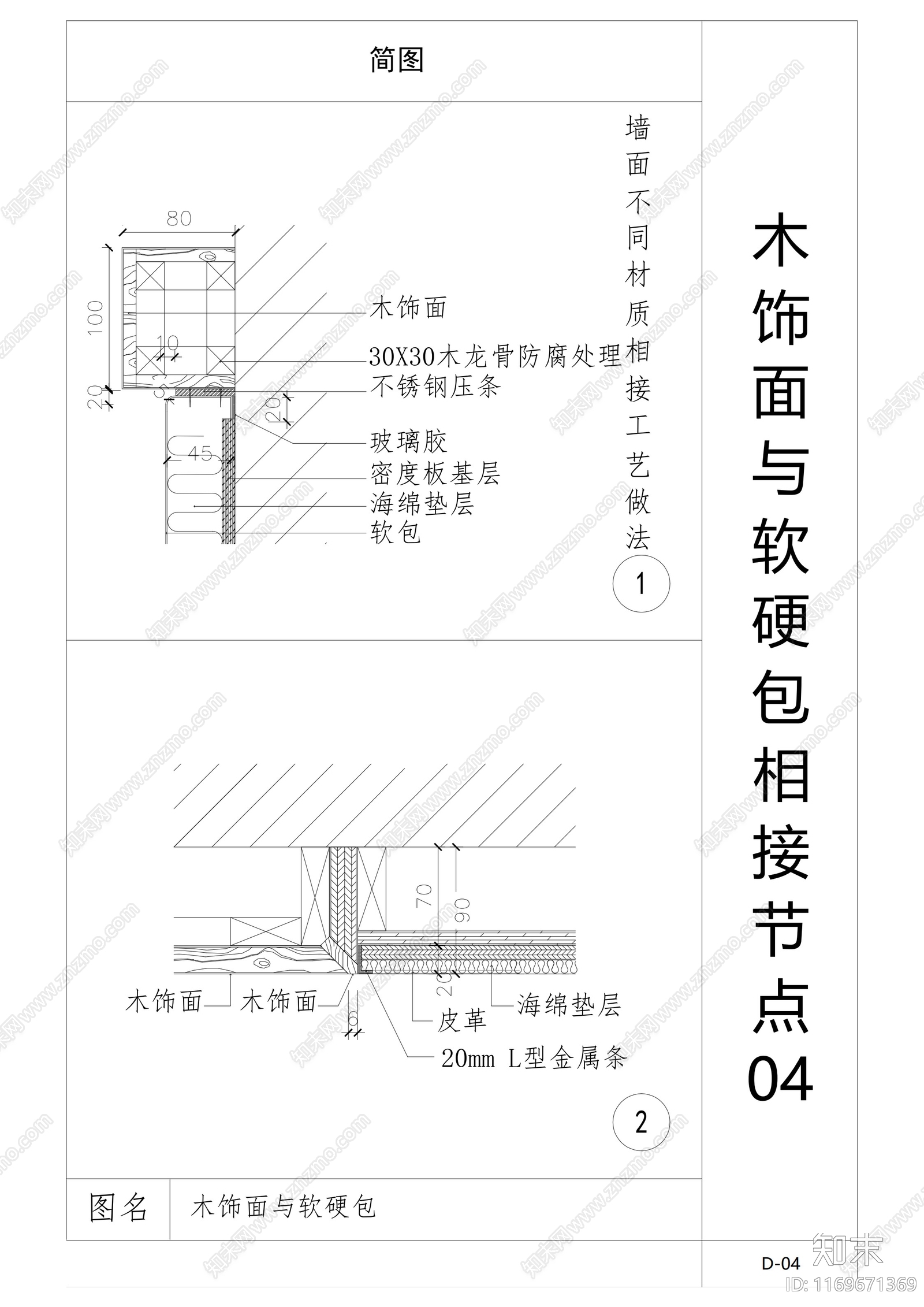 现代墙面节点cad施工图下载【ID:1169671369】