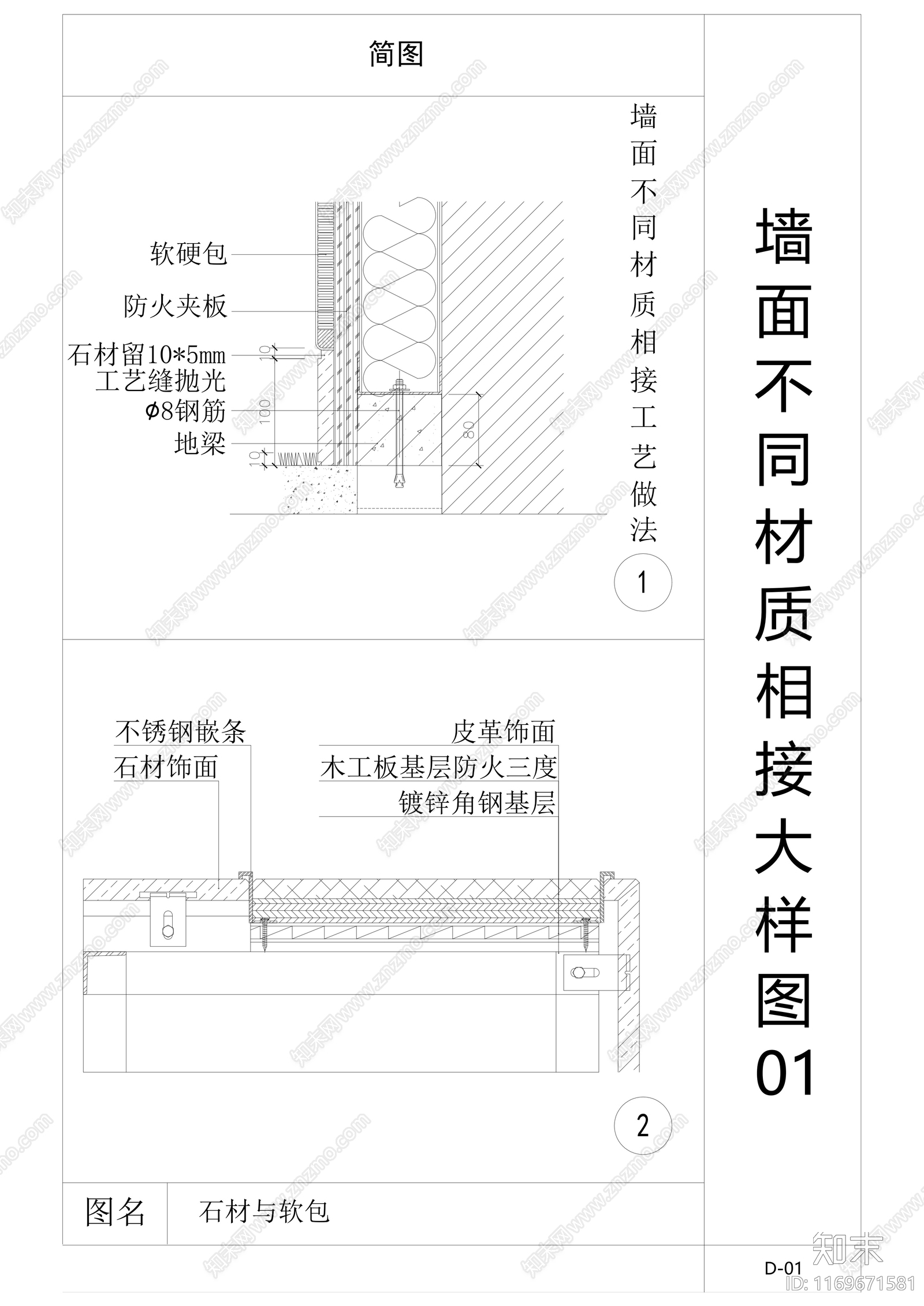 现代墙面节点cad施工图下载【ID:1169671581】