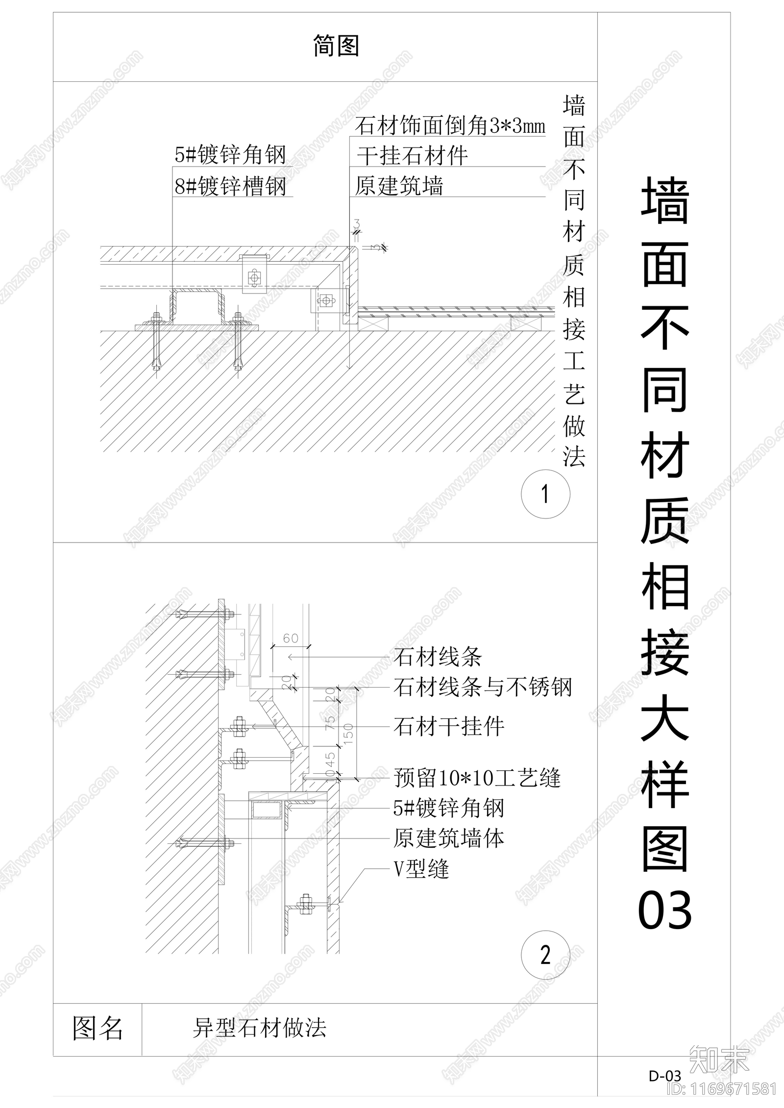 现代墙面节点cad施工图下载【ID:1169671581】