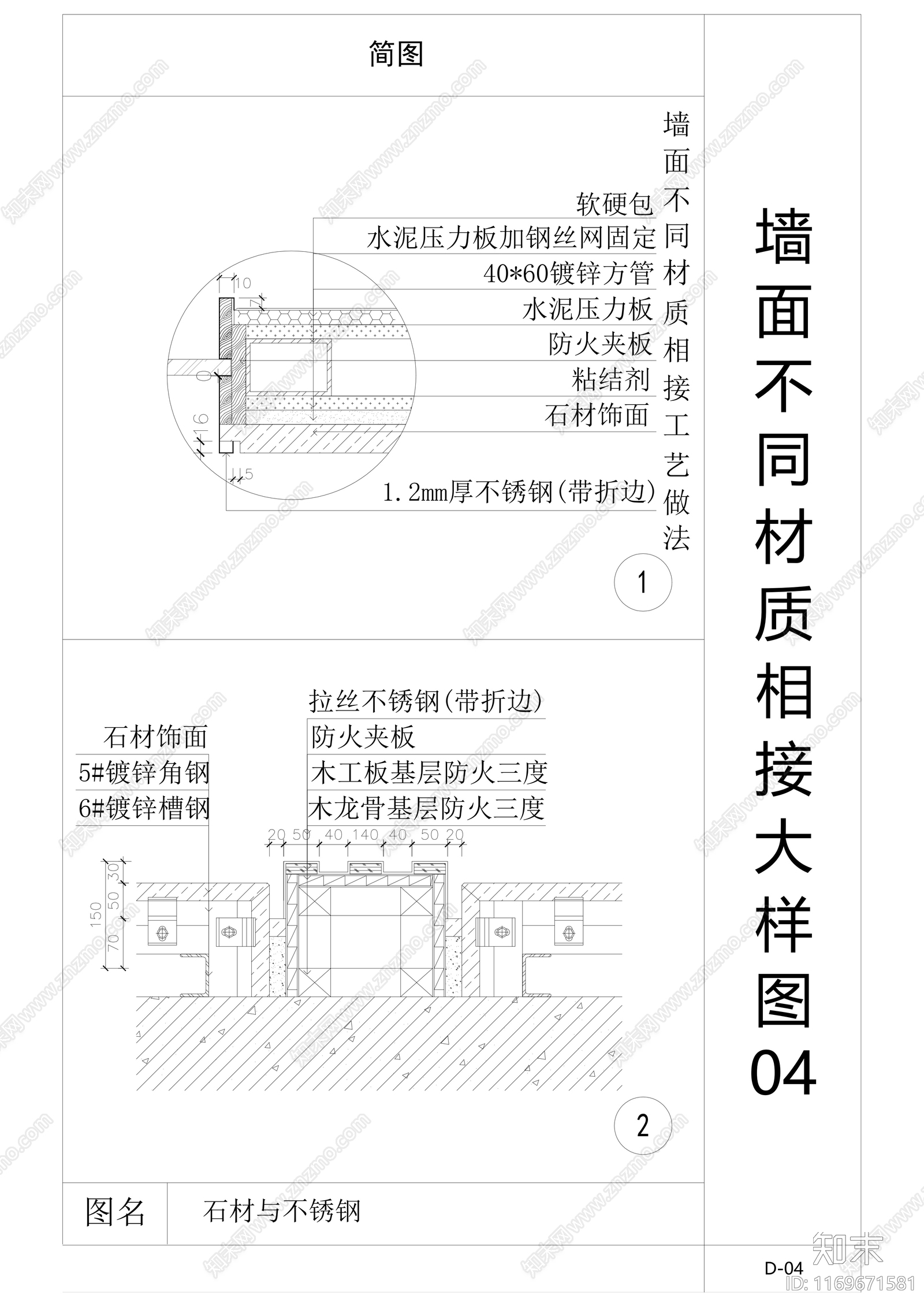 现代墙面节点cad施工图下载【ID:1169671581】