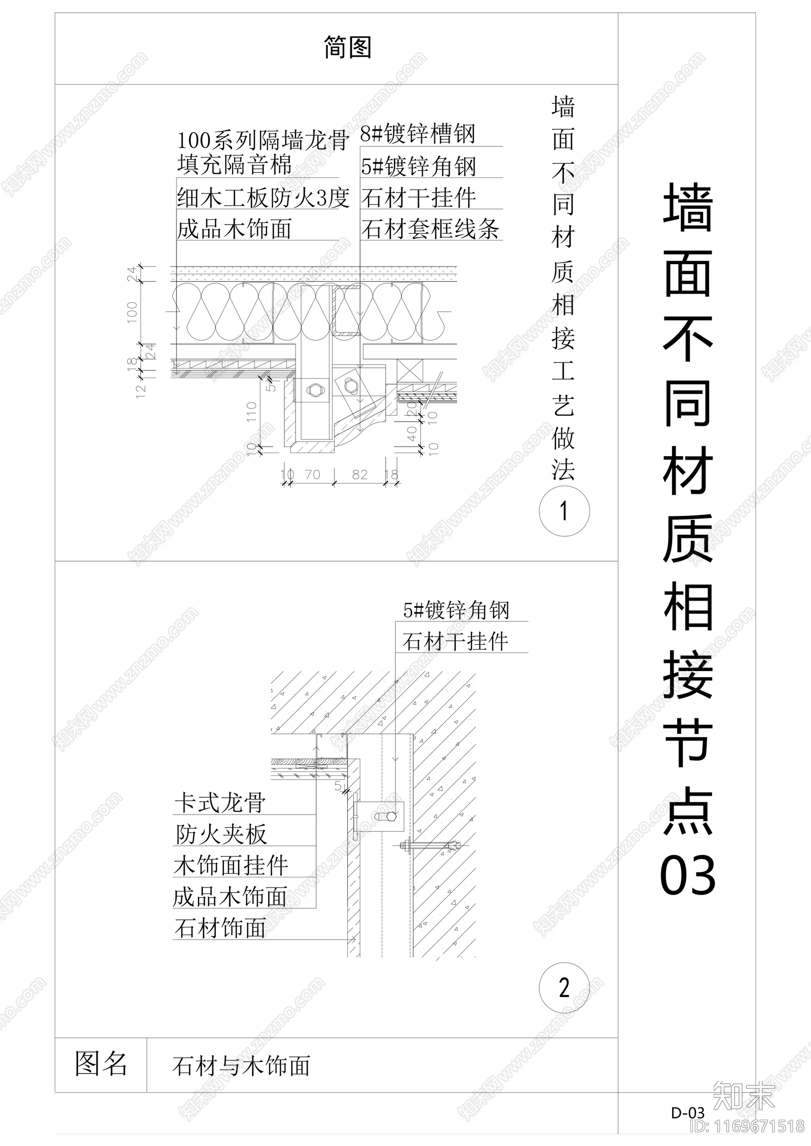 现代墙面节点cad施工图下载【ID:1169671518】