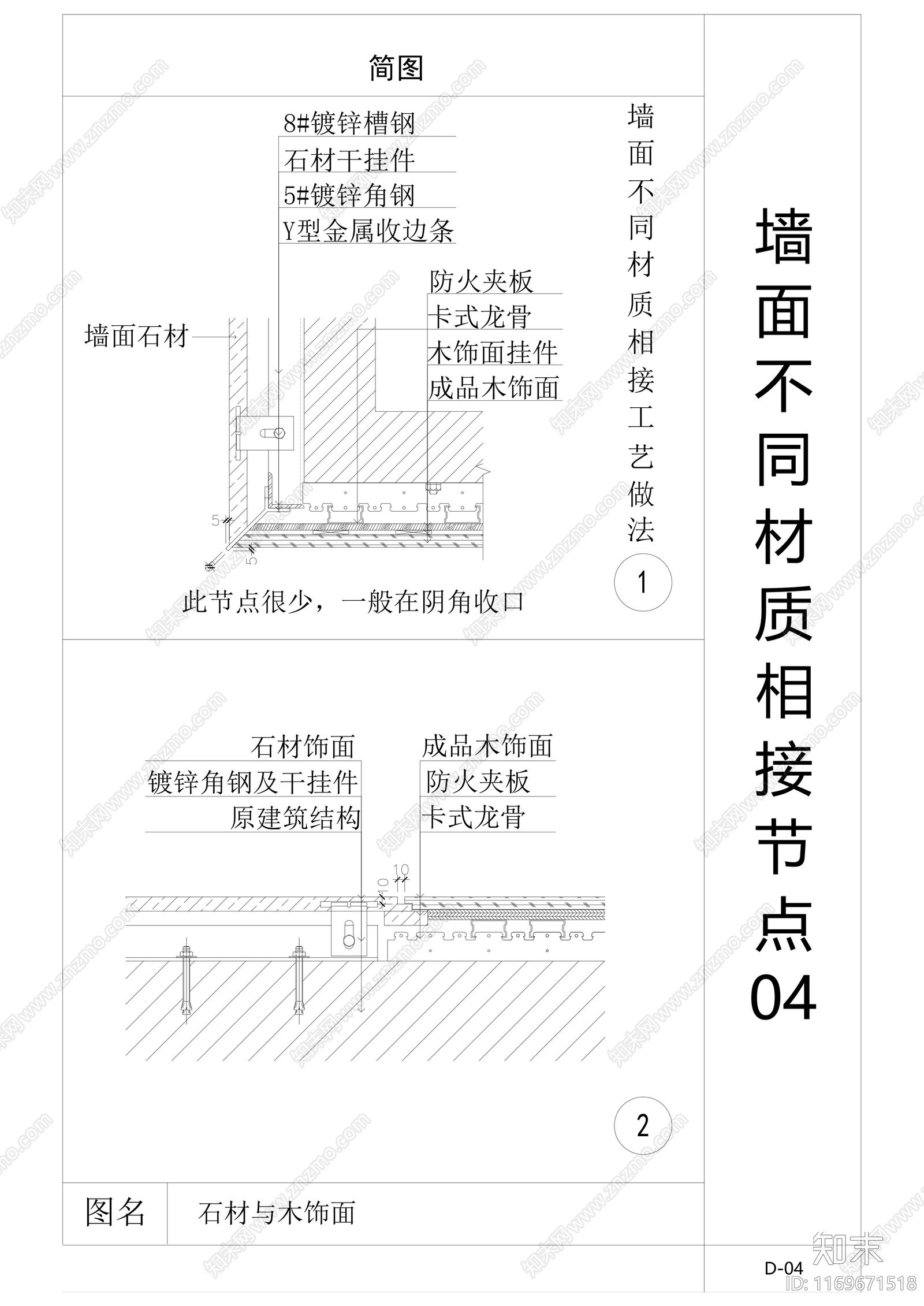 现代墙面节点cad施工图下载【ID:1169671518】