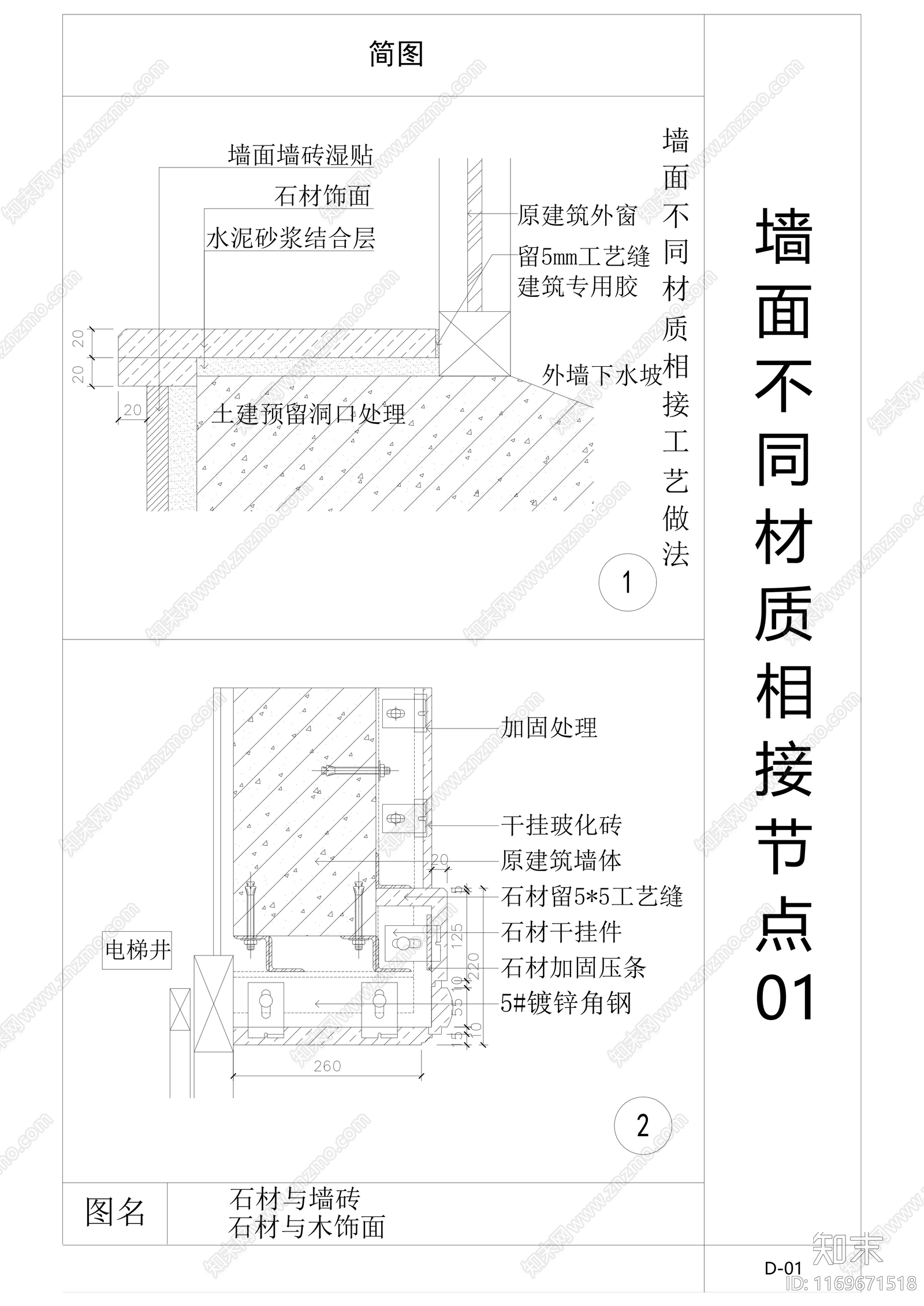 现代墙面节点cad施工图下载【ID:1169671518】