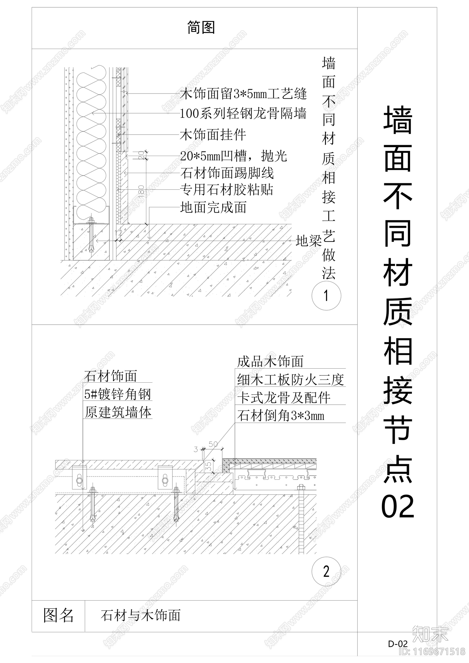 现代墙面节点cad施工图下载【ID:1169671518】