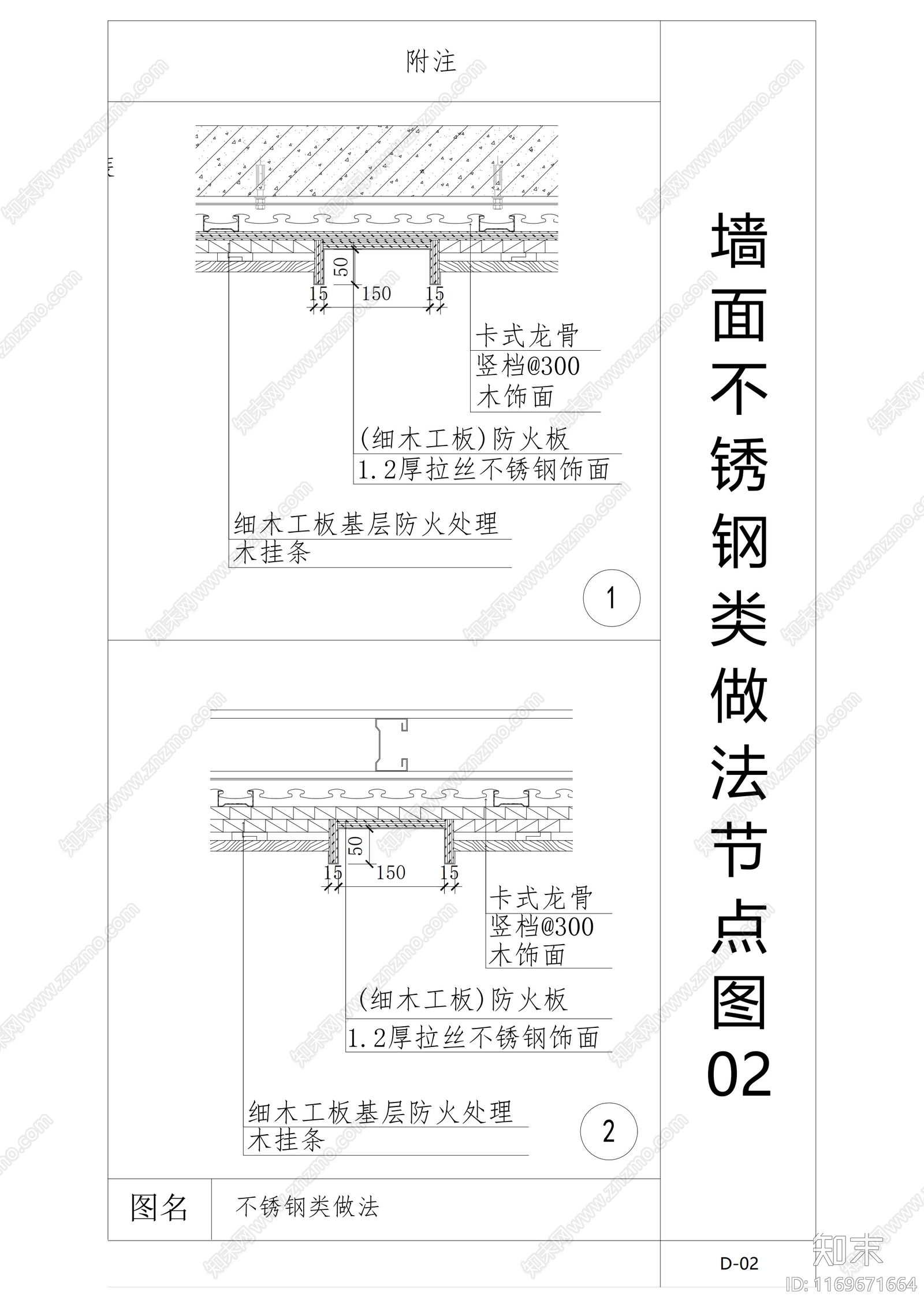 现代墙面节点cad施工图下载【ID:1169671664】