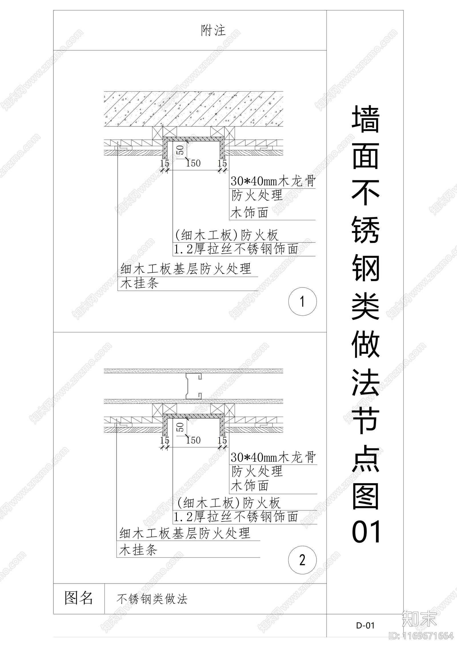 现代墙面节点cad施工图下载【ID:1169671664】