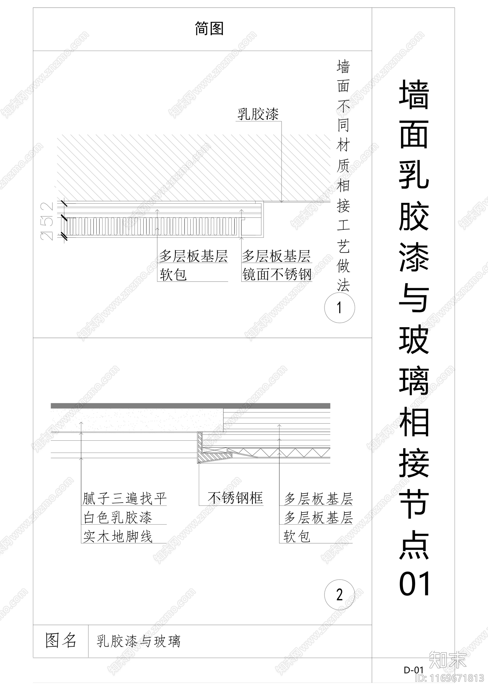 现代墙面节点cad施工图下载【ID:1169671813】