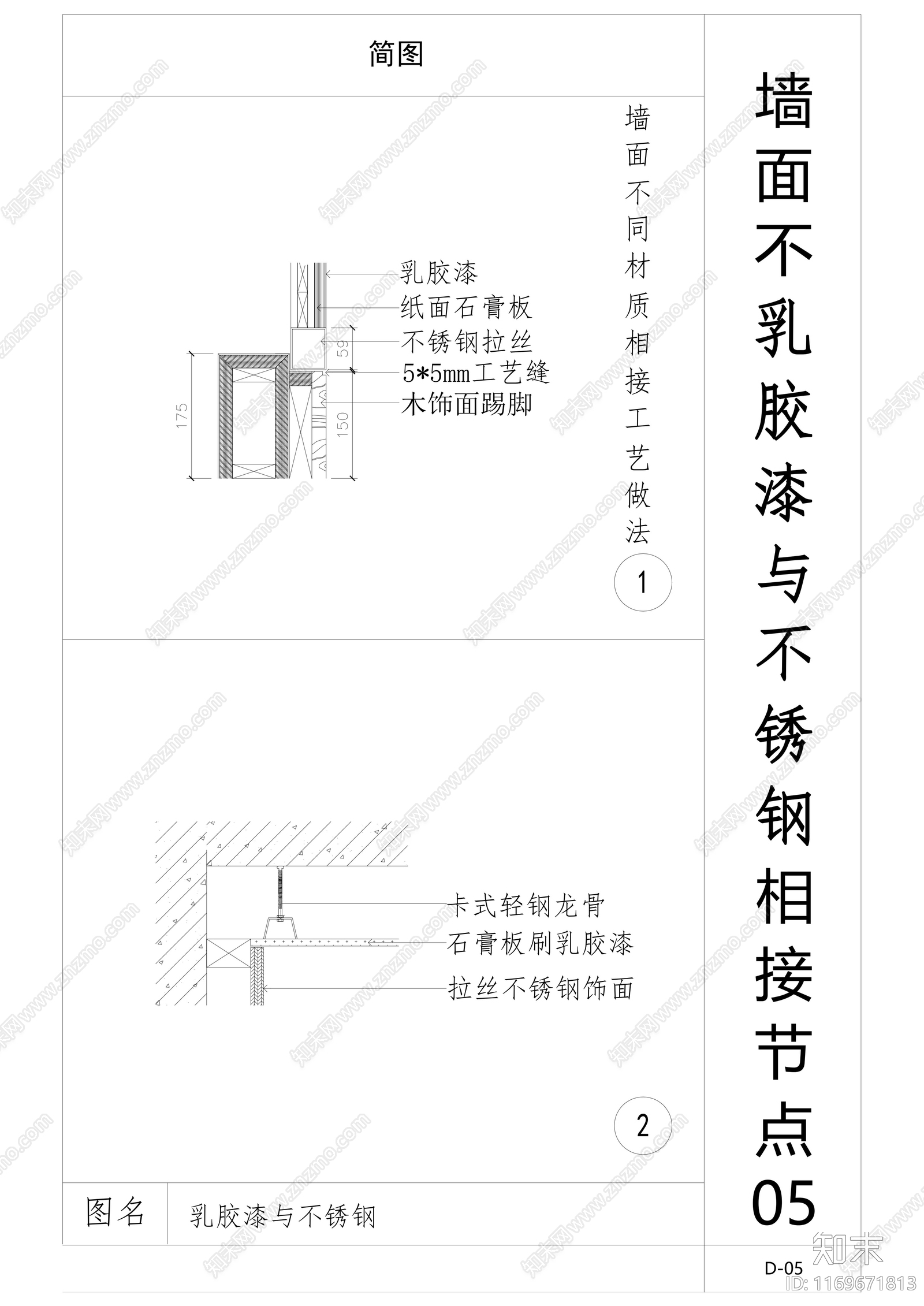 现代墙面节点cad施工图下载【ID:1169671813】