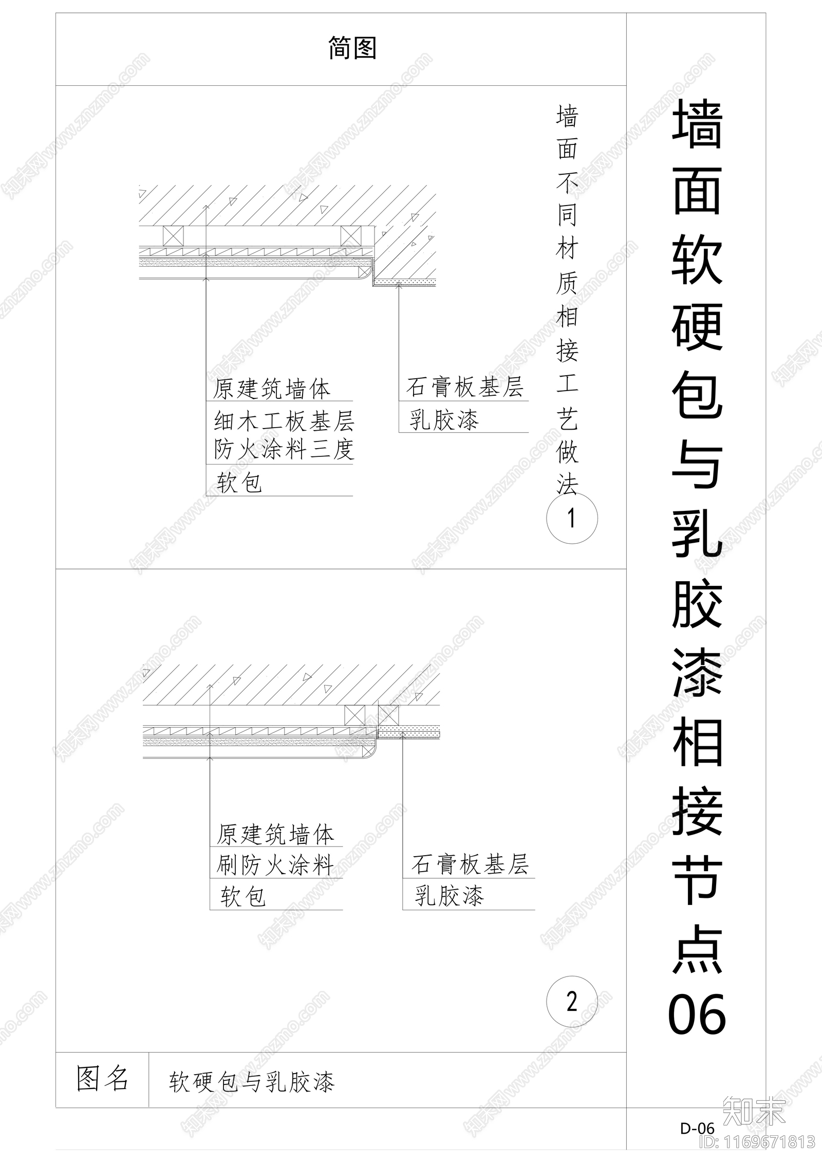 现代墙面节点cad施工图下载【ID:1169671813】