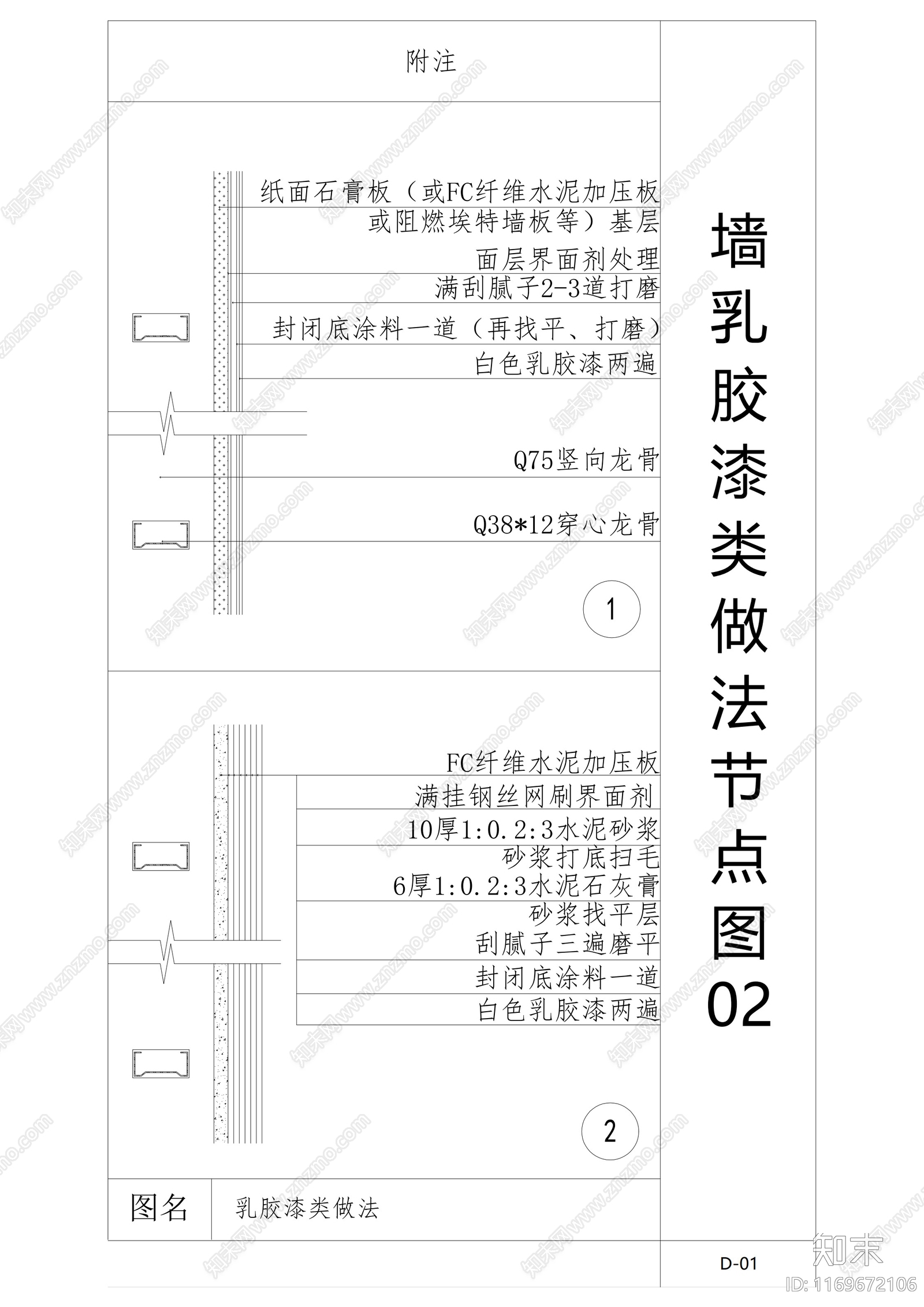 现代墙面节点cad施工图下载【ID:1169672106】