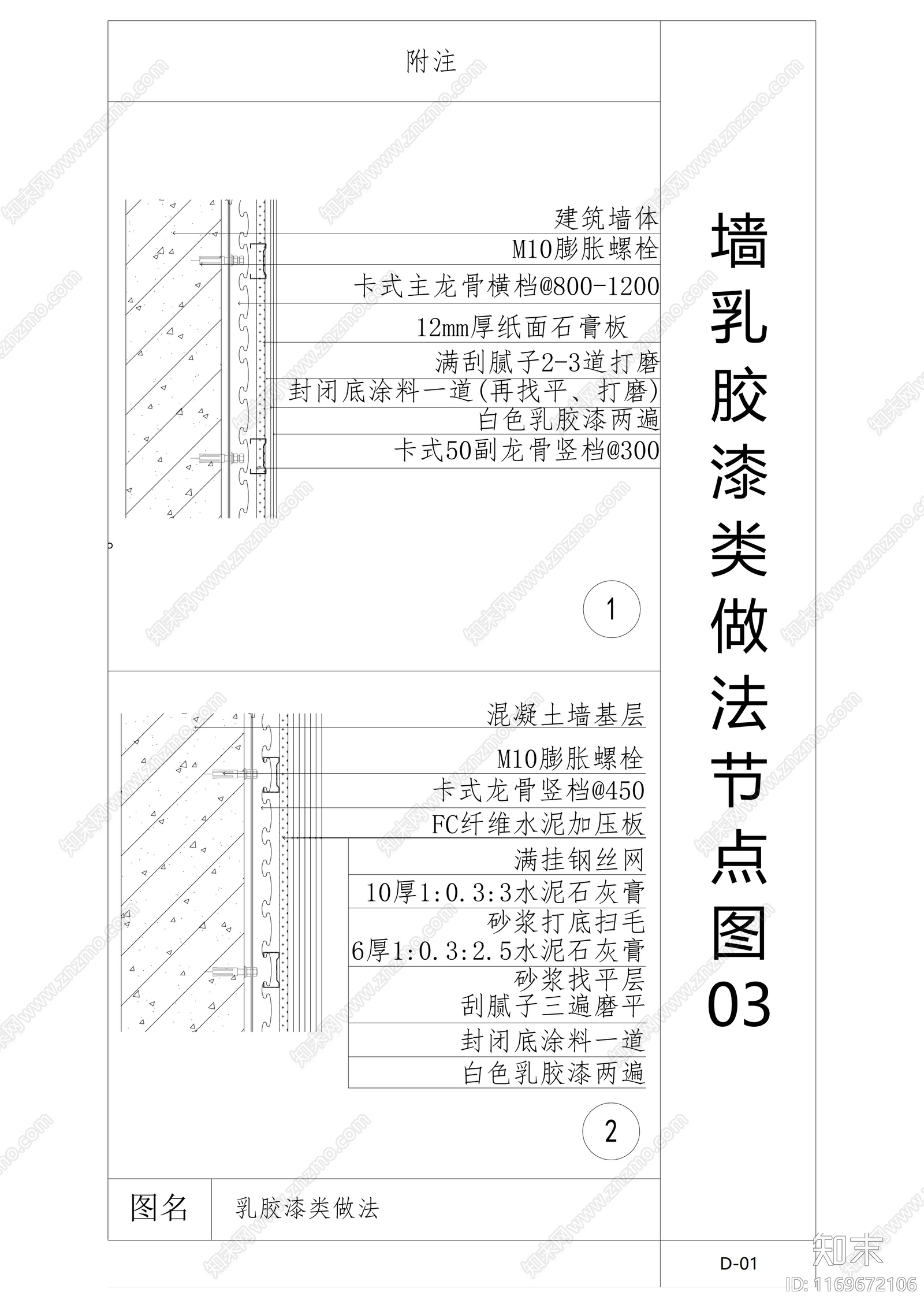 现代墙面节点cad施工图下载【ID:1169672106】