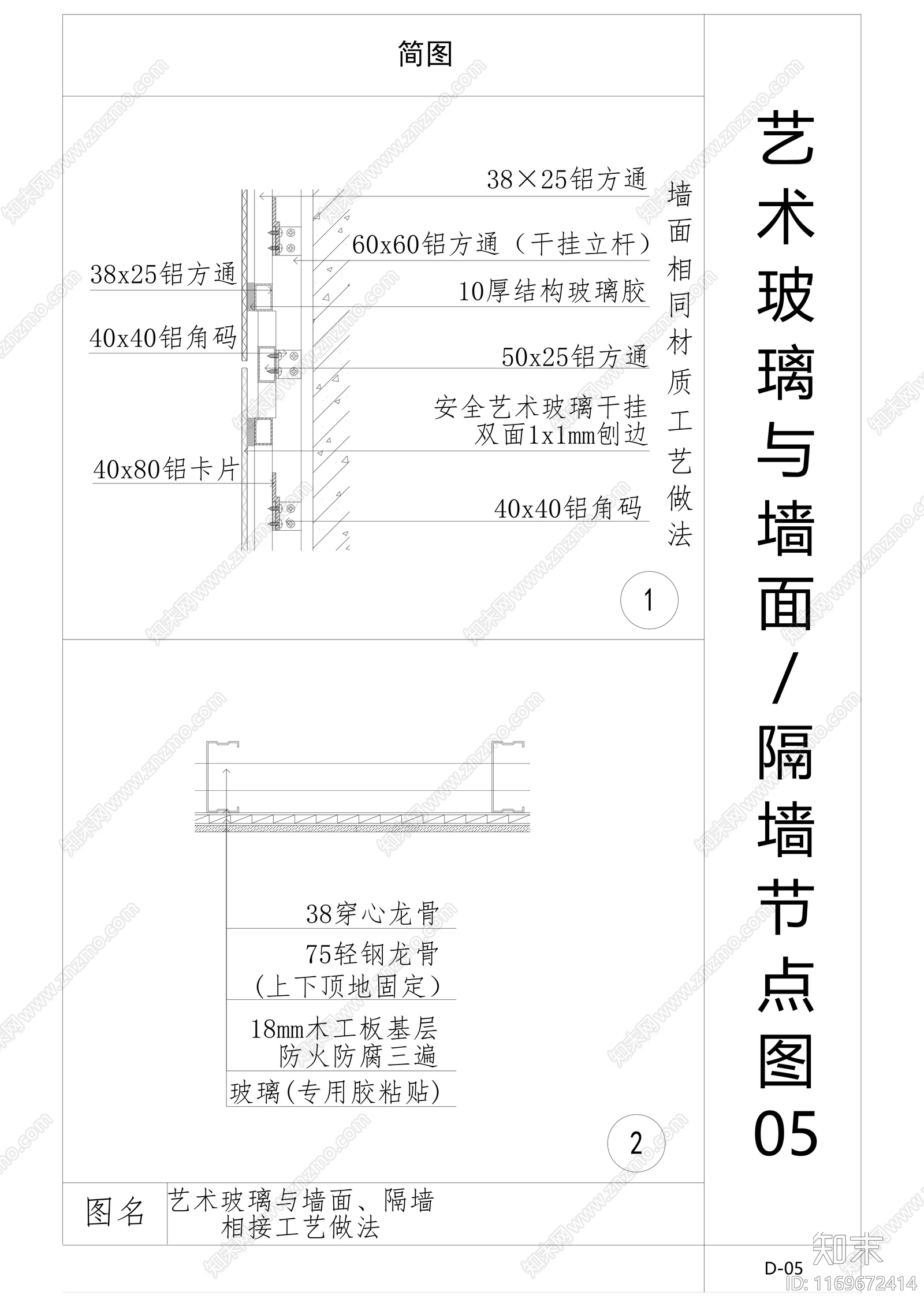 现代墙面节点cad施工图下载【ID:1169672414】