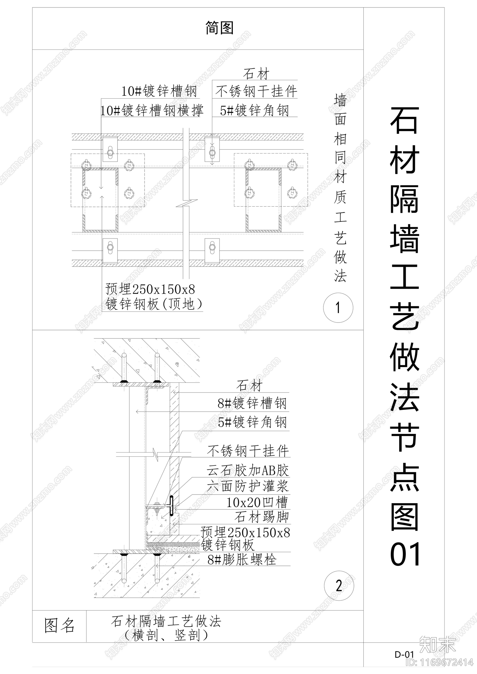 现代墙面节点cad施工图下载【ID:1169672414】