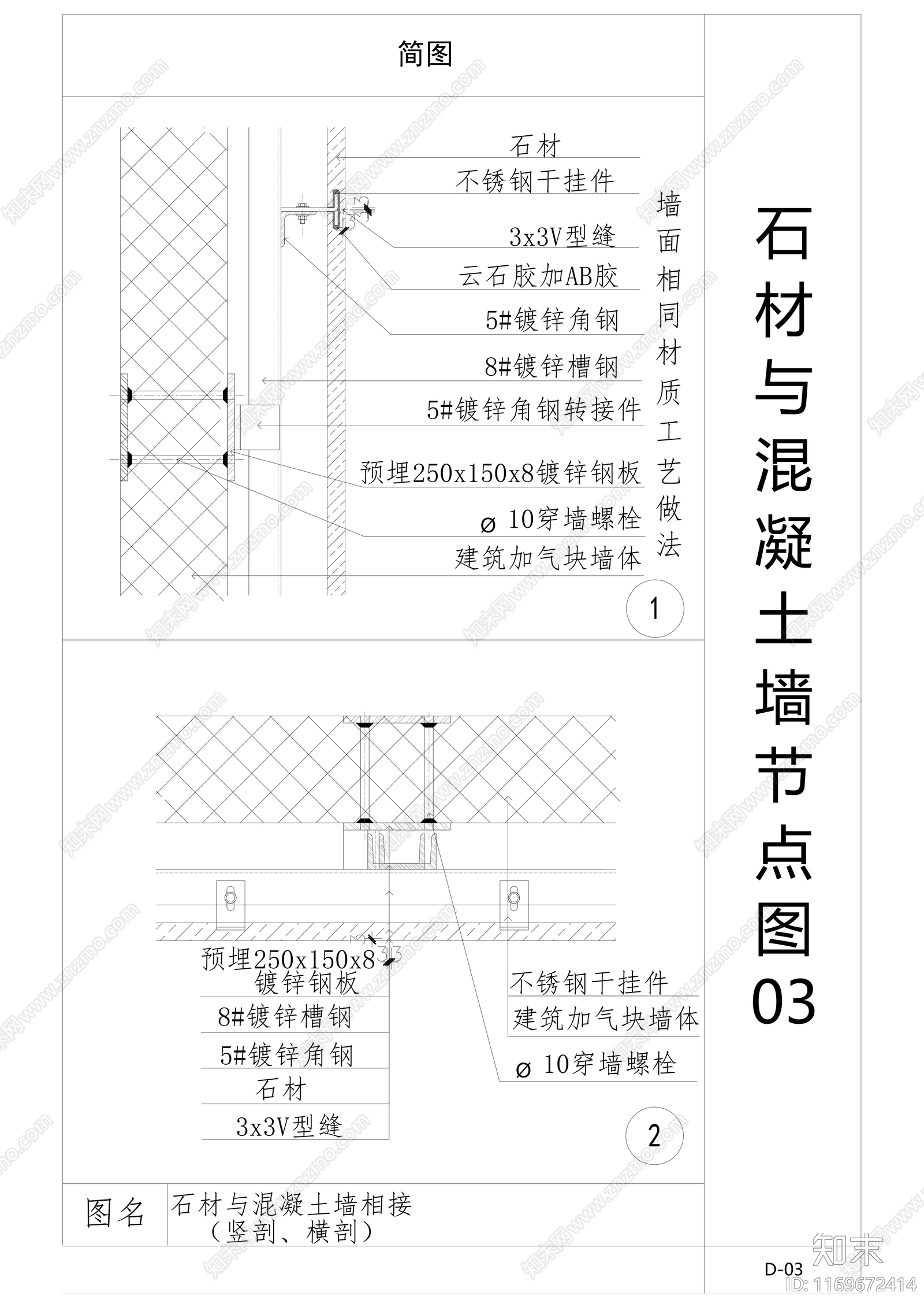 现代墙面节点cad施工图下载【ID:1169672414】