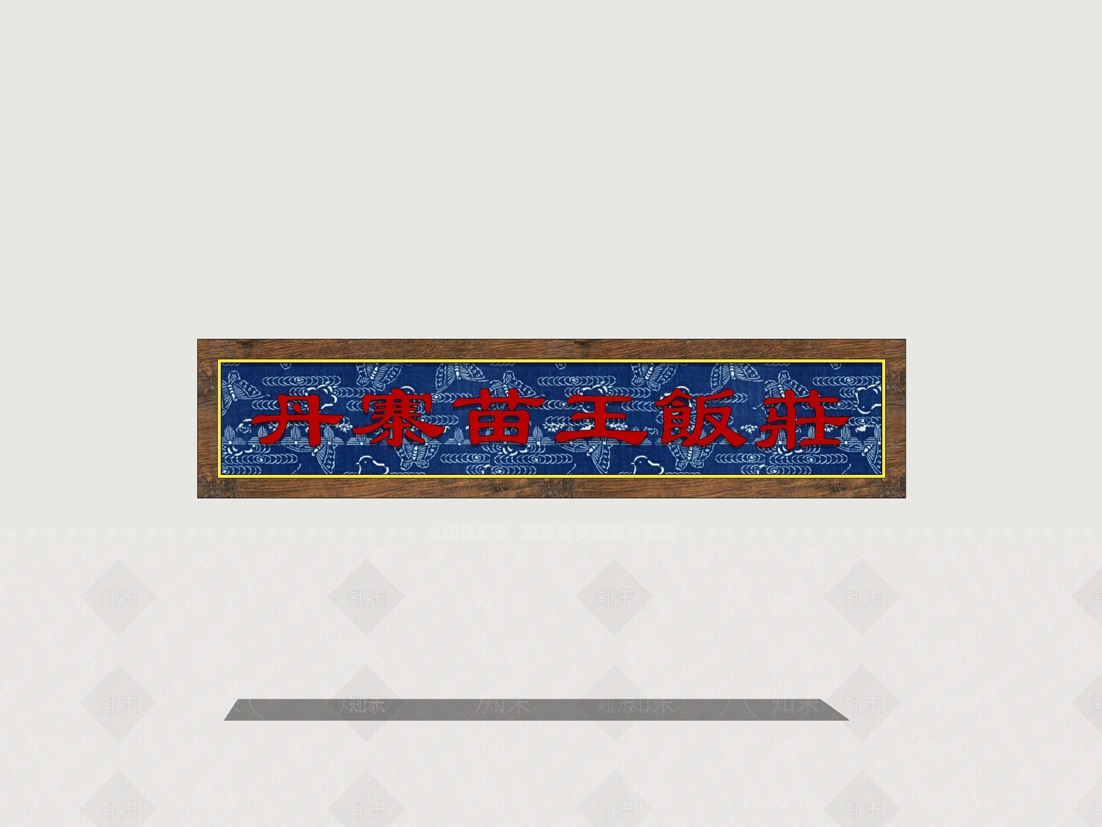中式广告牌SU模型下载【ID:1169672521】