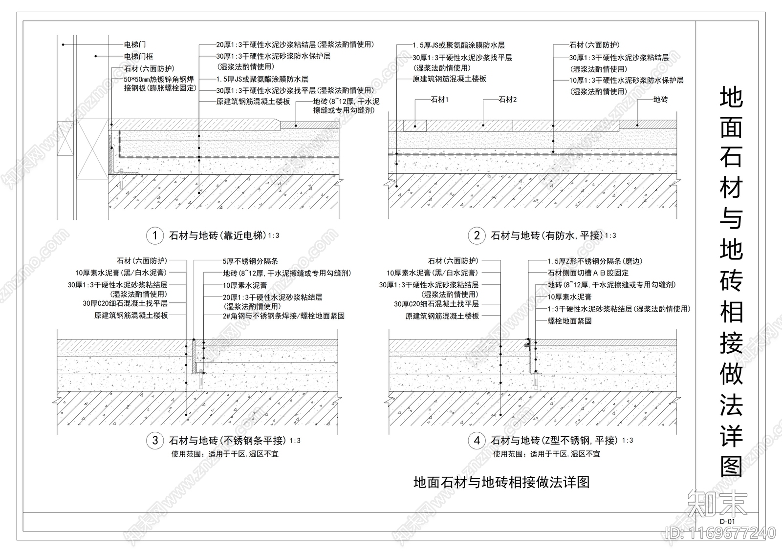 现代地面节点cad施工图下载【ID:1169677240】