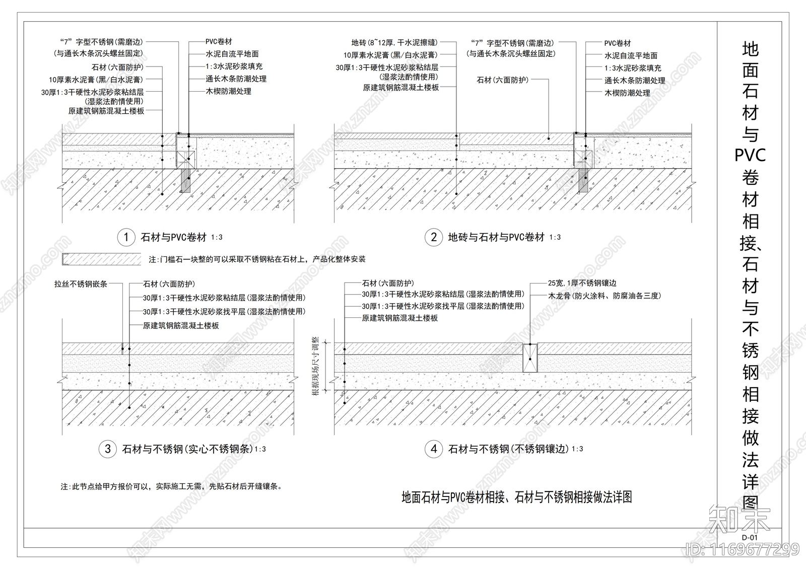 现代地面节点cad施工图下载【ID:1169677299】