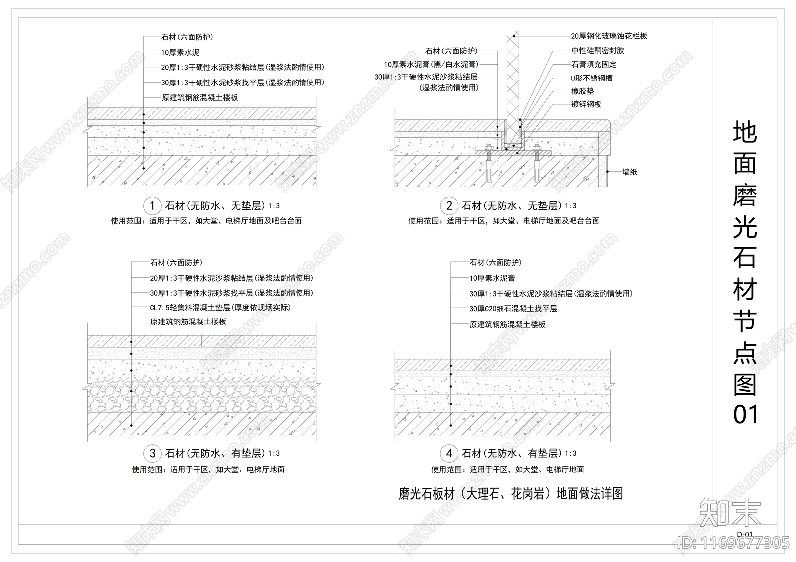 现代地面节点cad施工图下载【ID:1169677305】