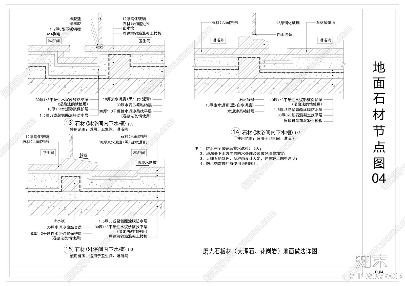 现代地面节点cad施工图下载【ID:1169677305】