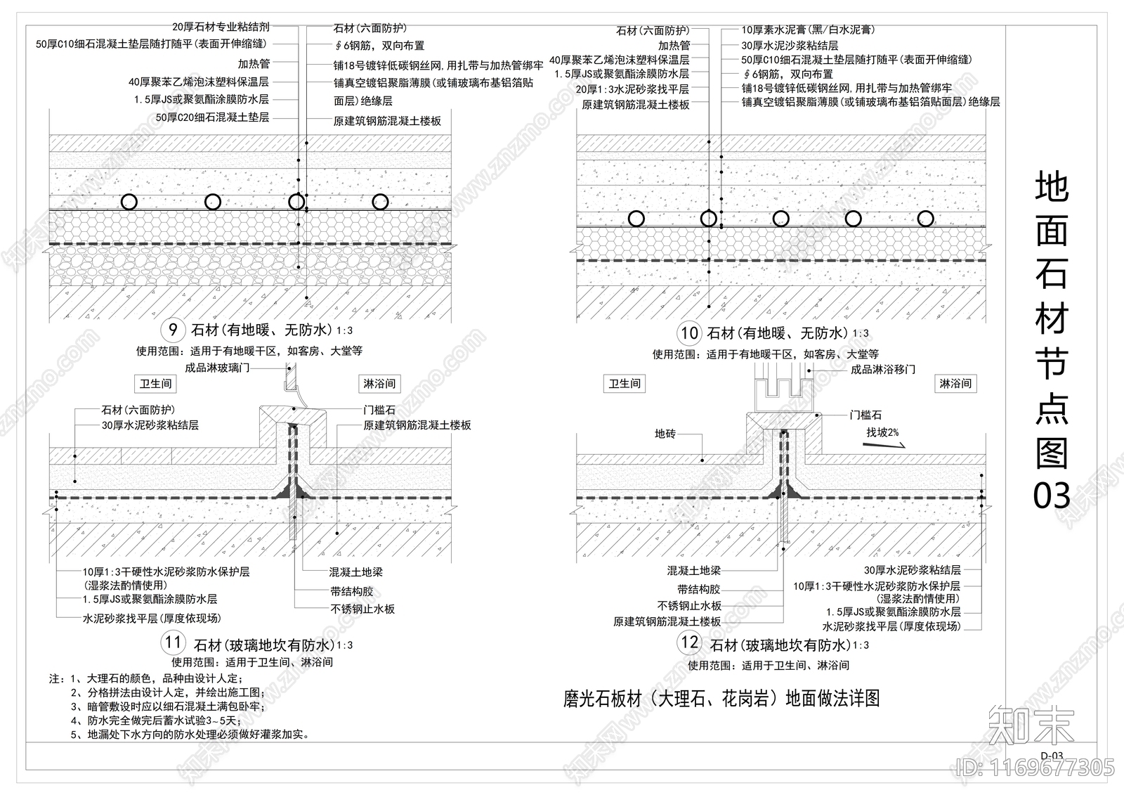 现代地面节点cad施工图下载【ID:1169677305】