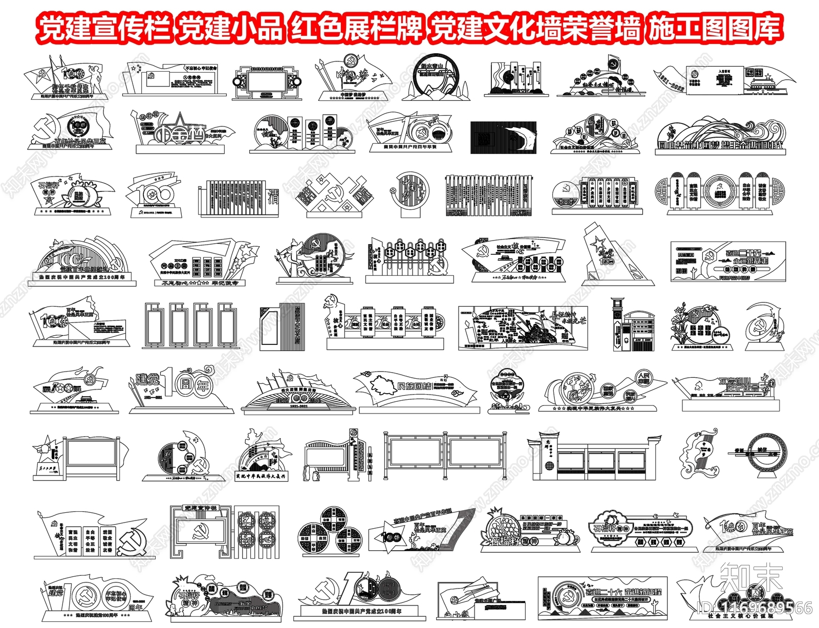 党建宣传栏施工图下载【ID:1169689566】